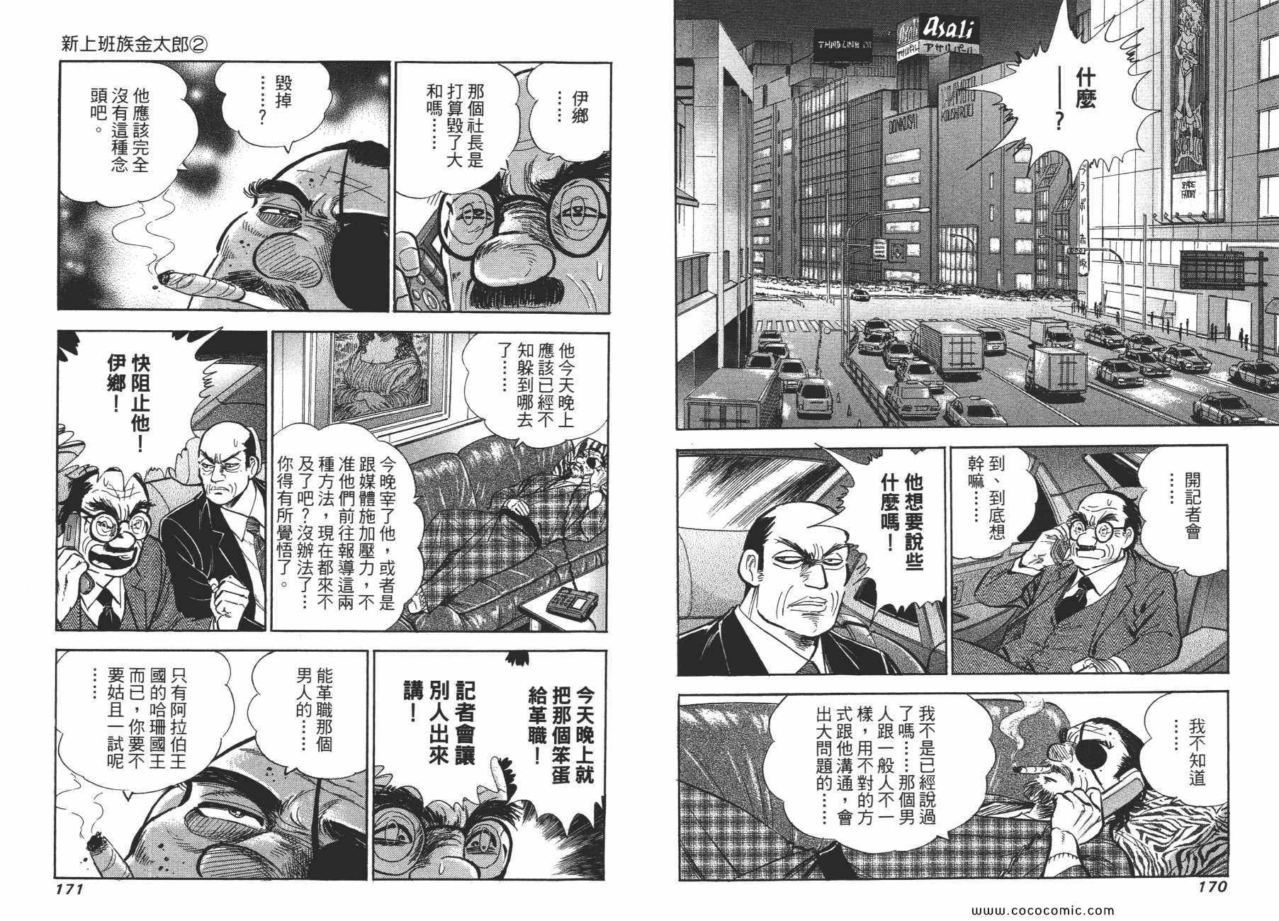 《新上班族金太郎》漫画 金太郎 02卷