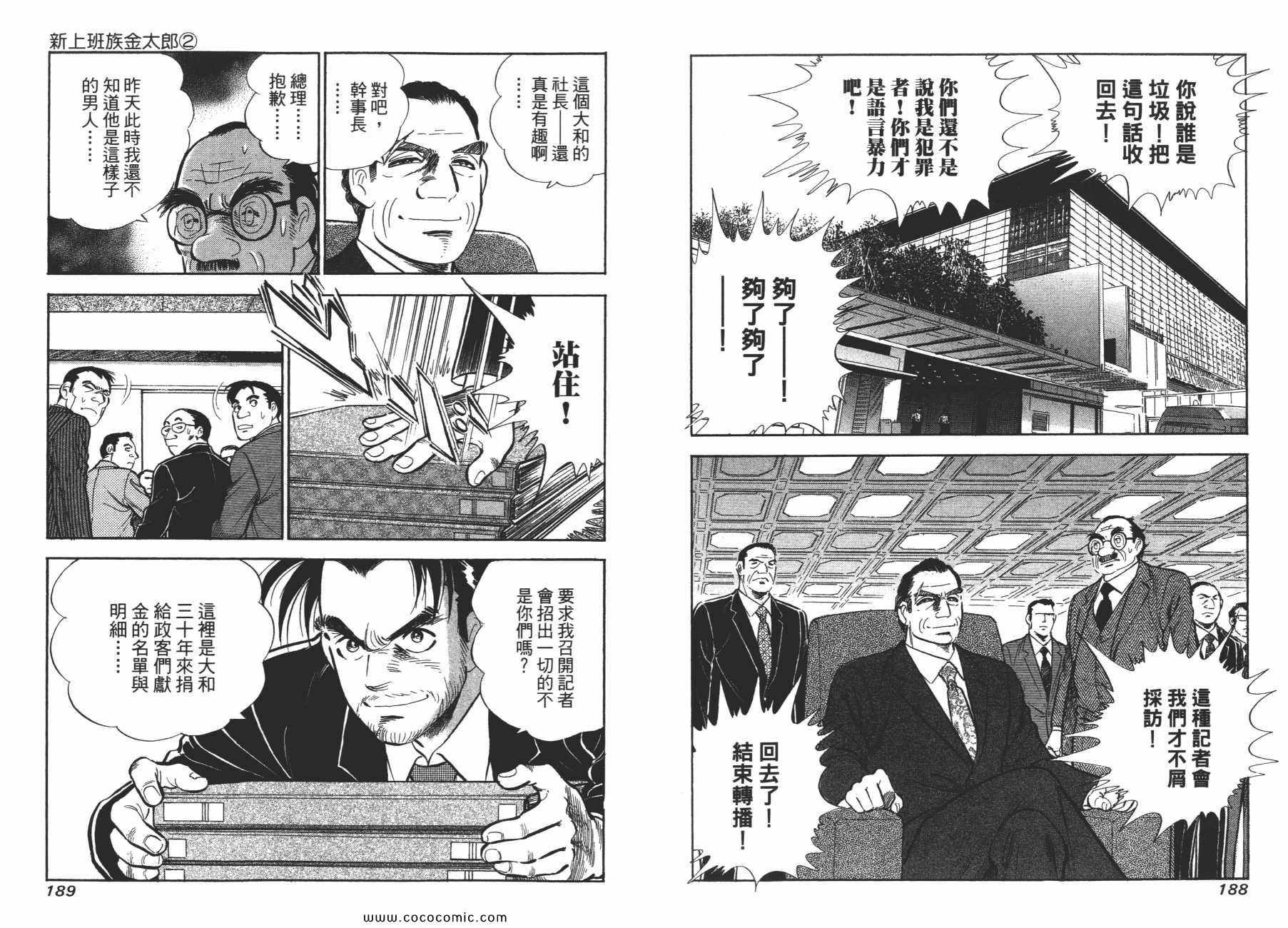 《新上班族金太郎》漫画 金太郎 02卷