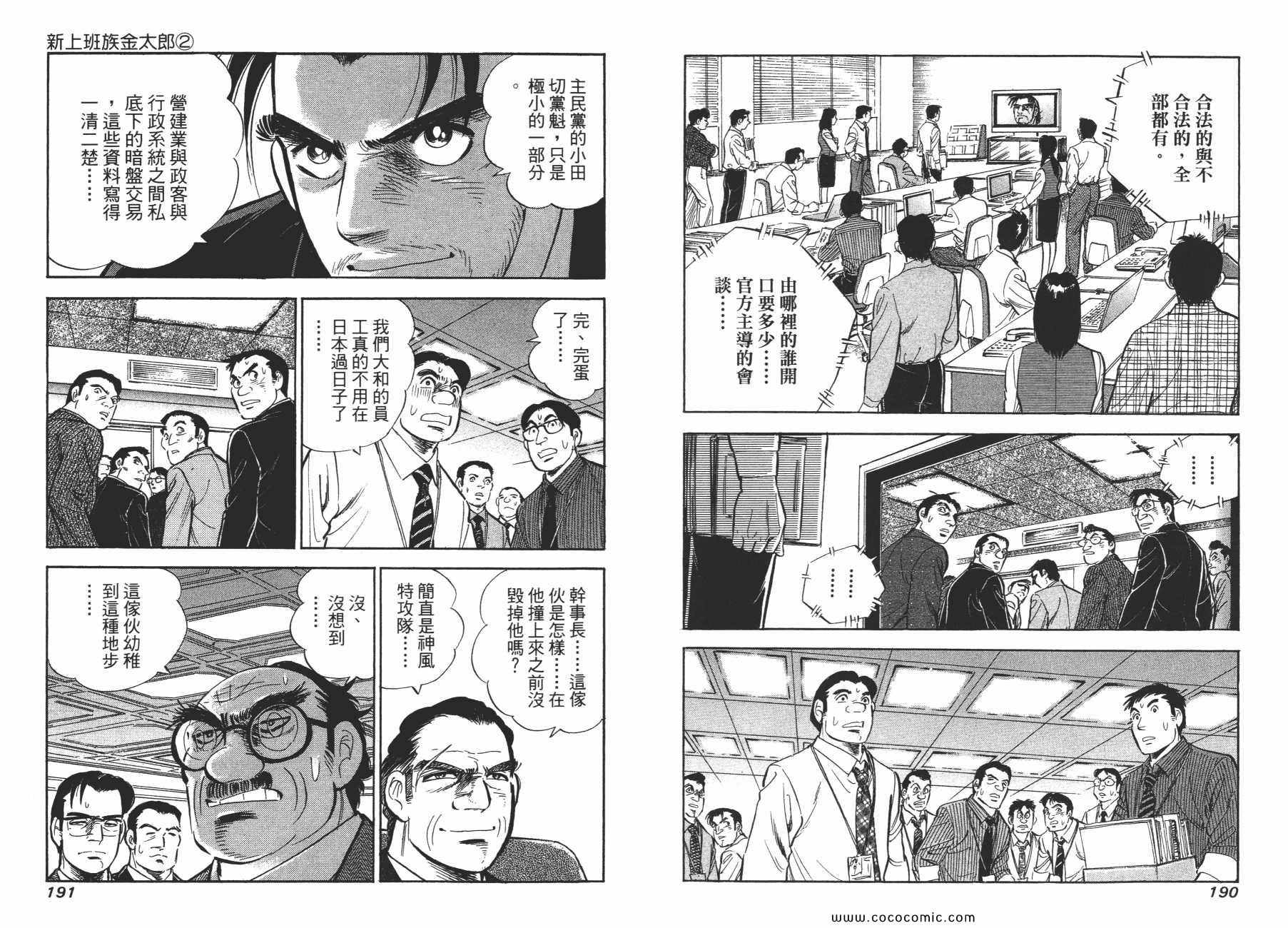 《新上班族金太郎》漫画 金太郎 02卷