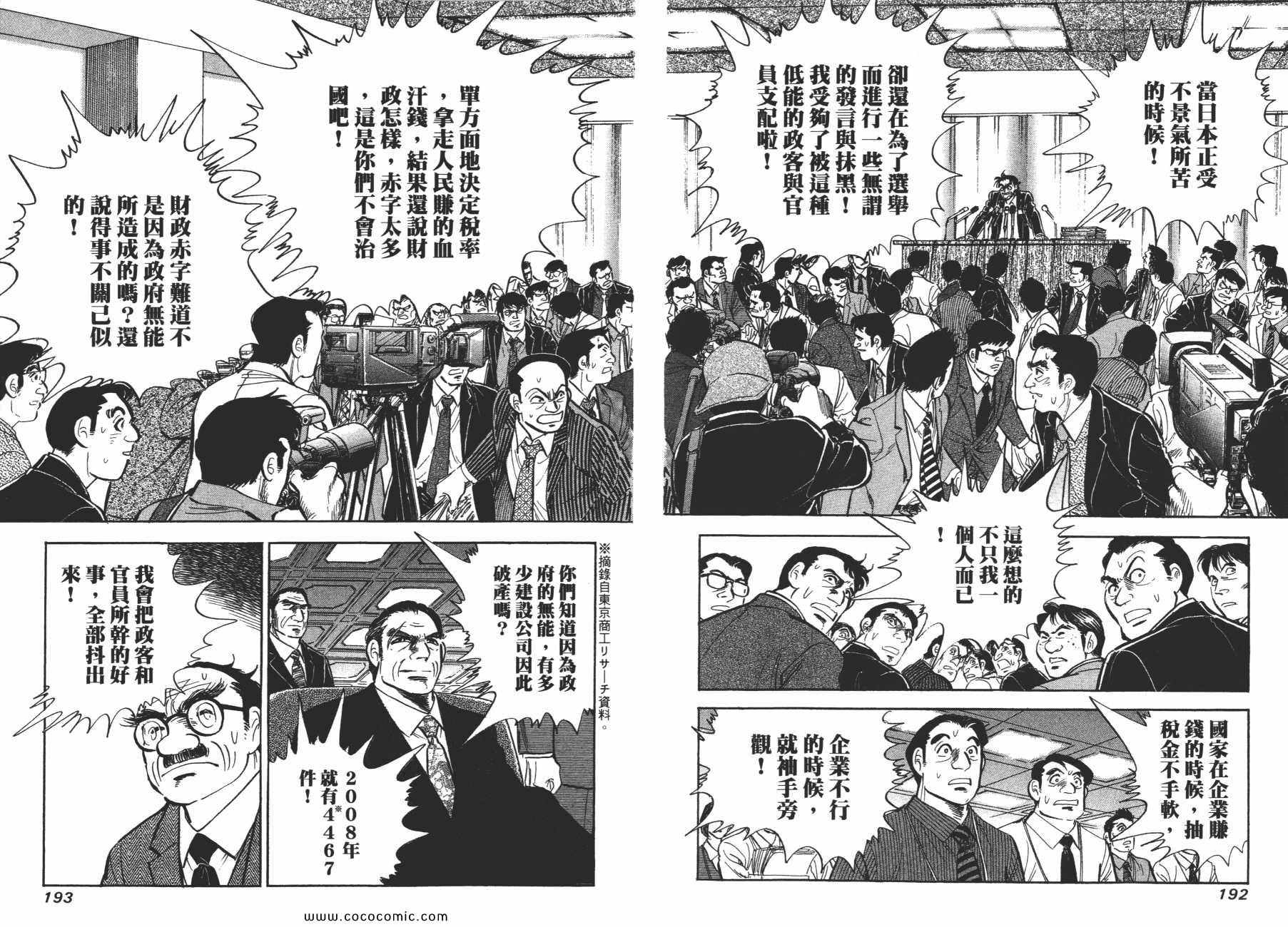 《新上班族金太郎》漫画 金太郎 02卷