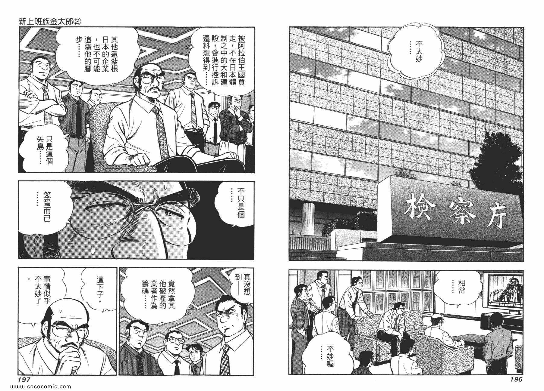 《新上班族金太郎》漫画 金太郎 02卷