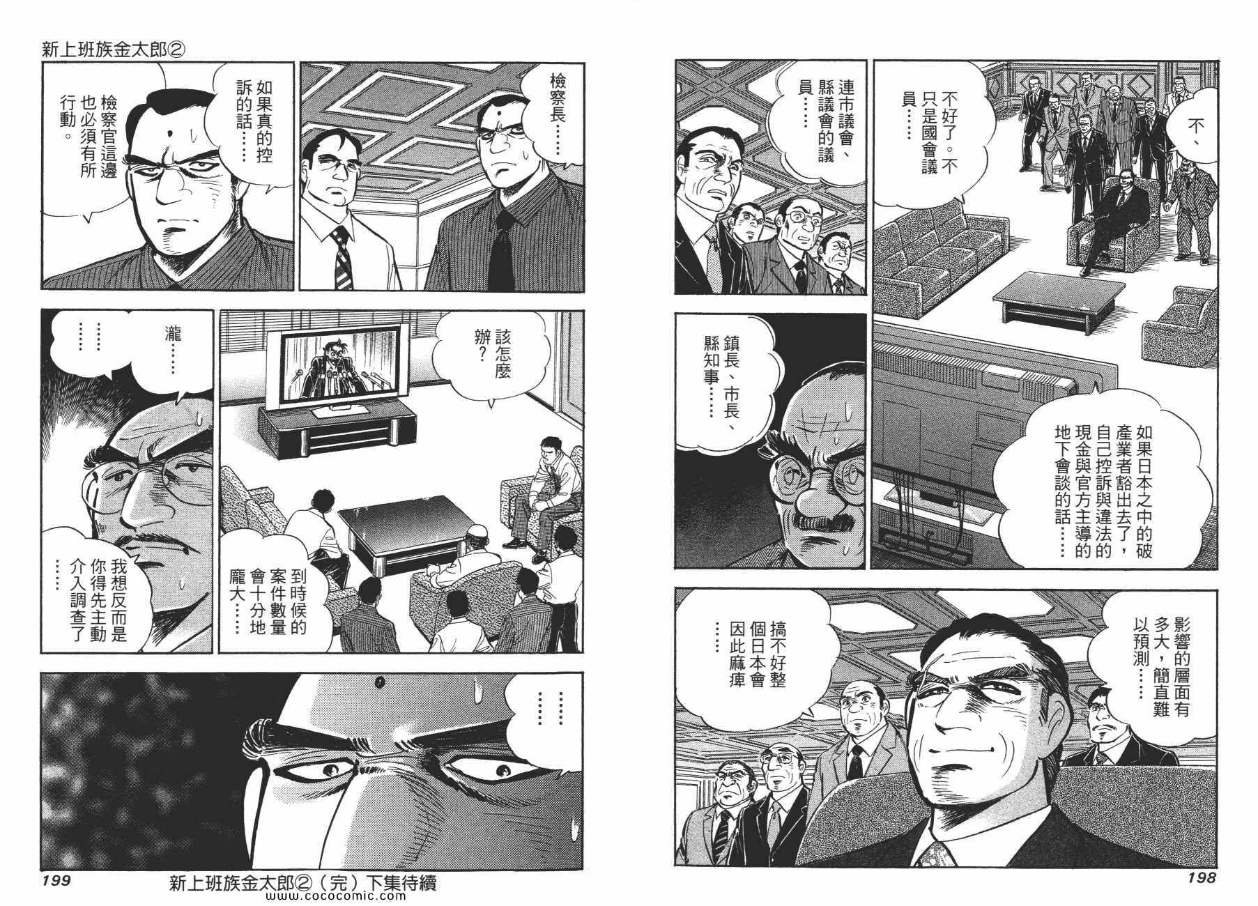 《新上班族金太郎》漫画 金太郎 02卷