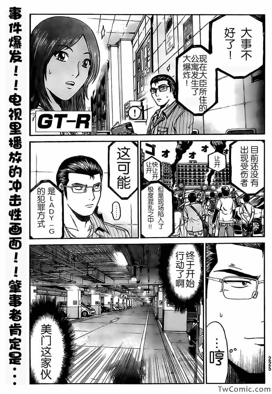 《GTR》漫画 008集