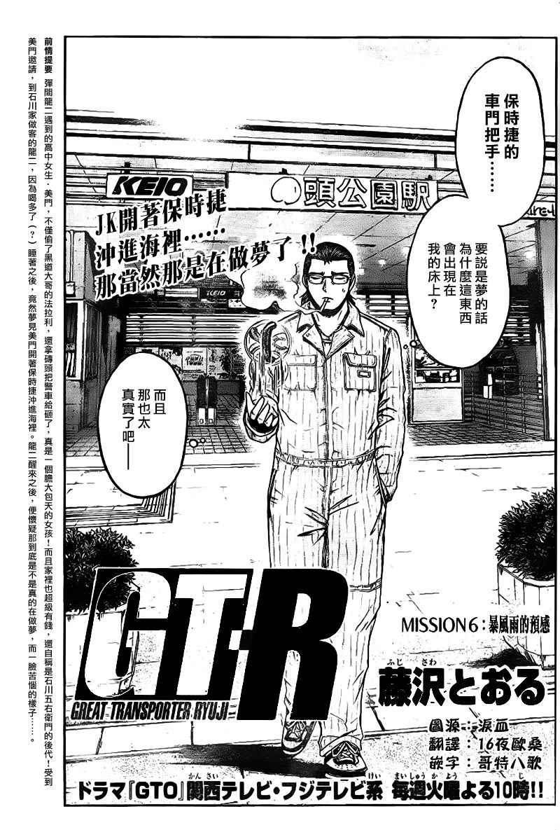《GTR》漫画 006集