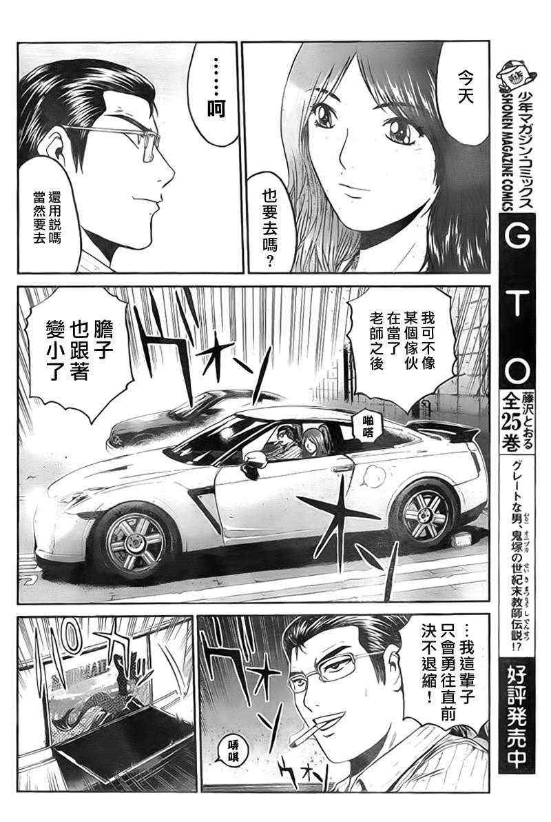 《GTR》漫画 002集