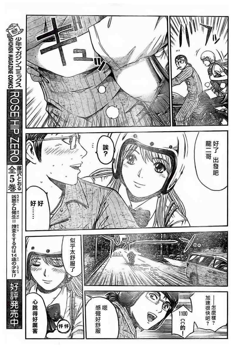 《GTR》漫画 002集