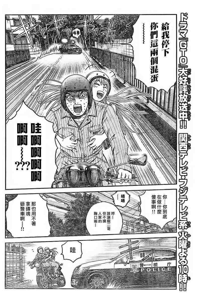 《GTR》漫画 002集