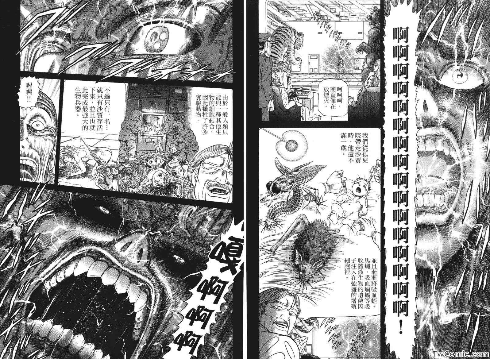 《神魔三国志》漫画 002卷