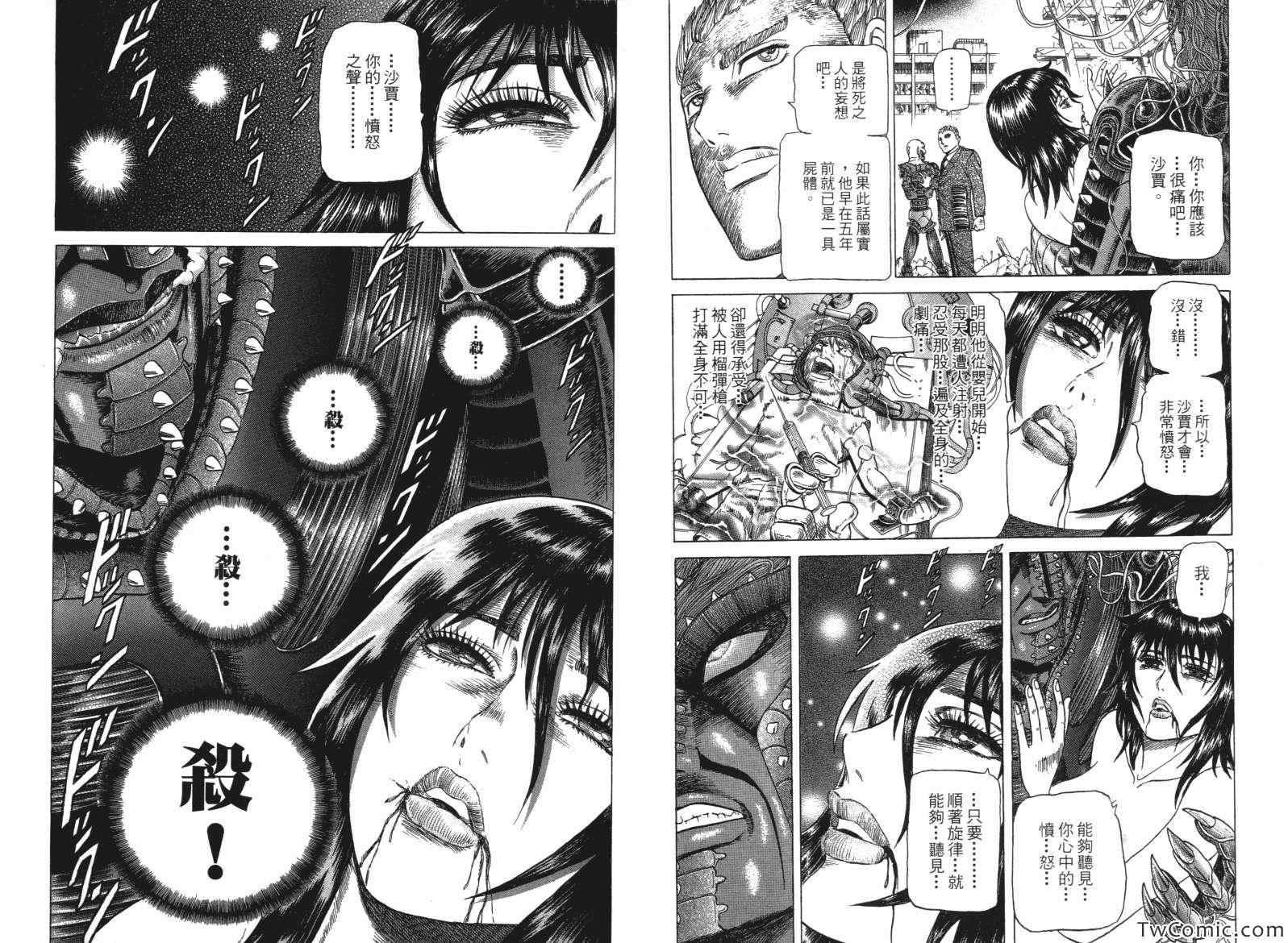 《神魔三国志》漫画 002卷