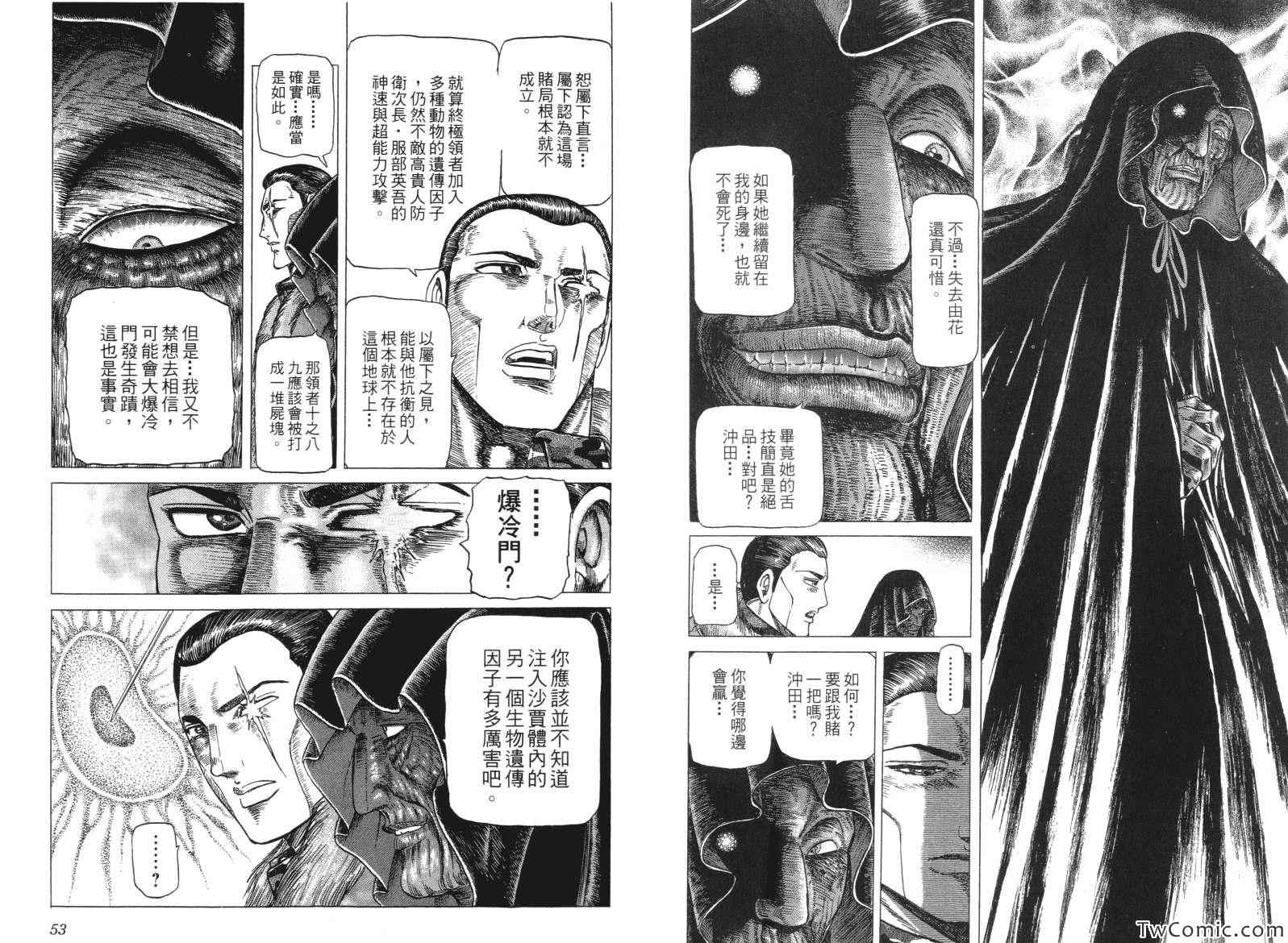 《神魔三国志》漫画 002卷