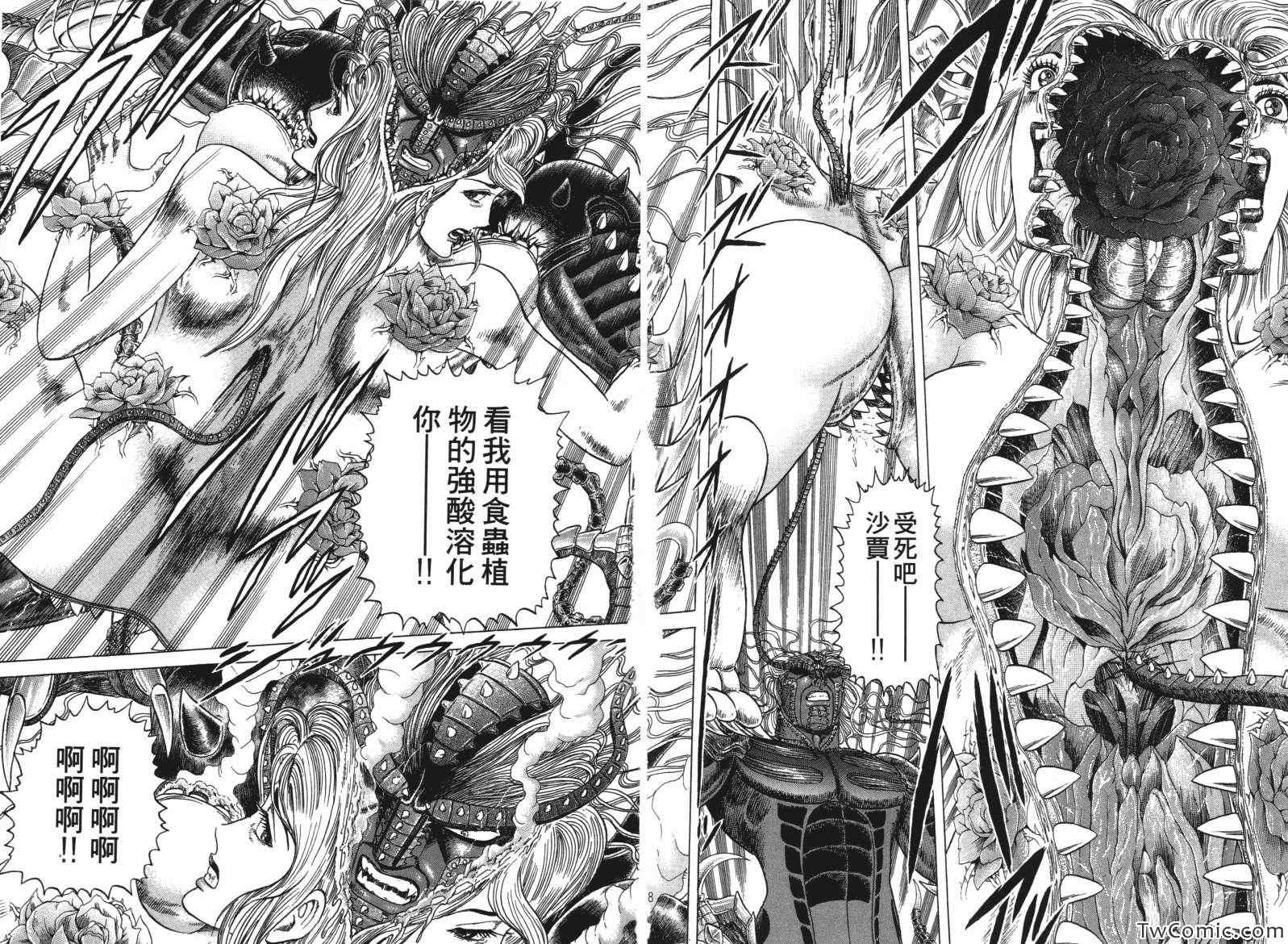 《神魔三国志》漫画 002卷