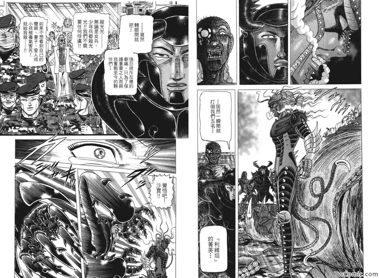 《神魔三国志》漫画 002卷