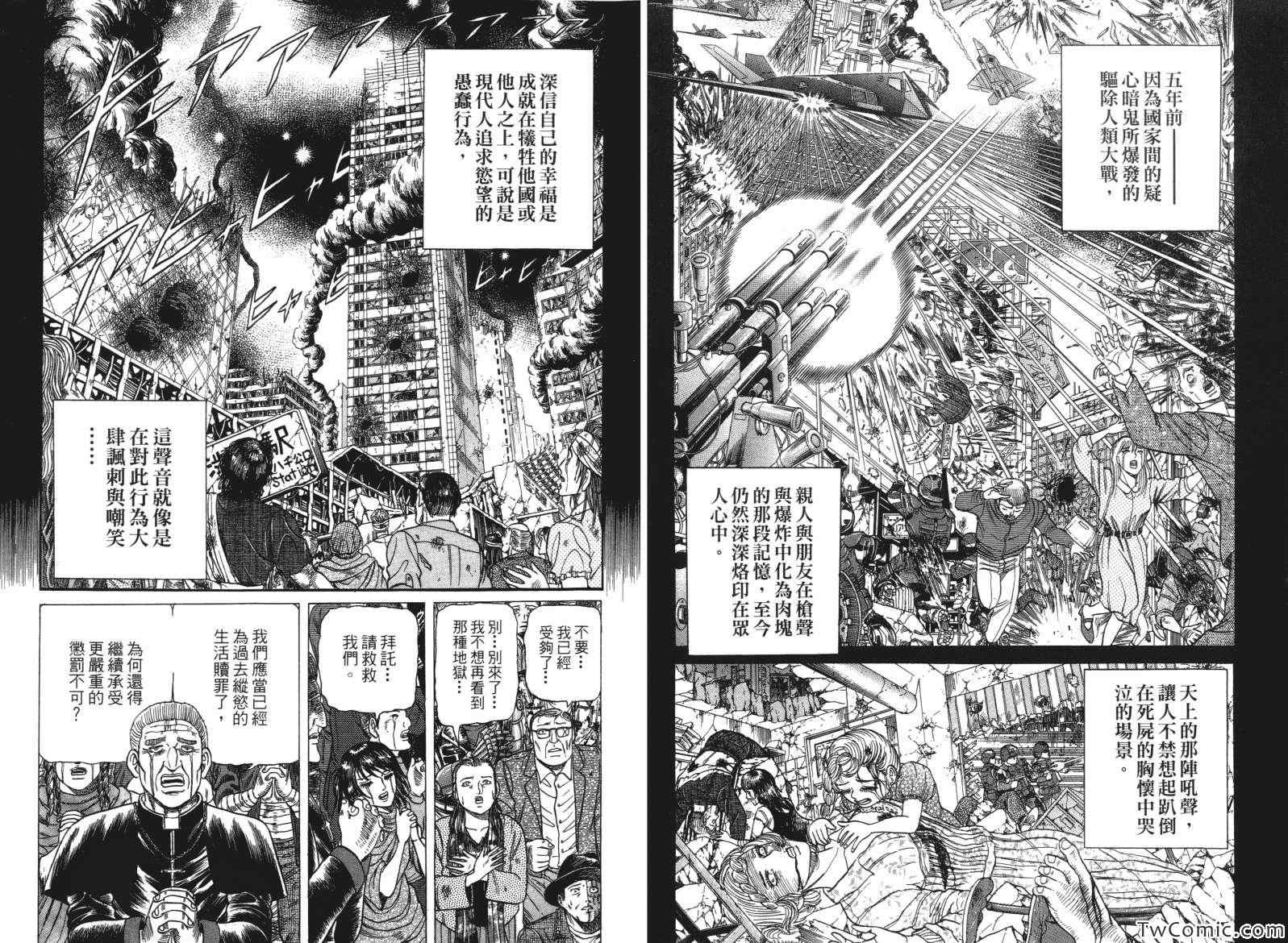 《神魔三国志》漫画 002卷