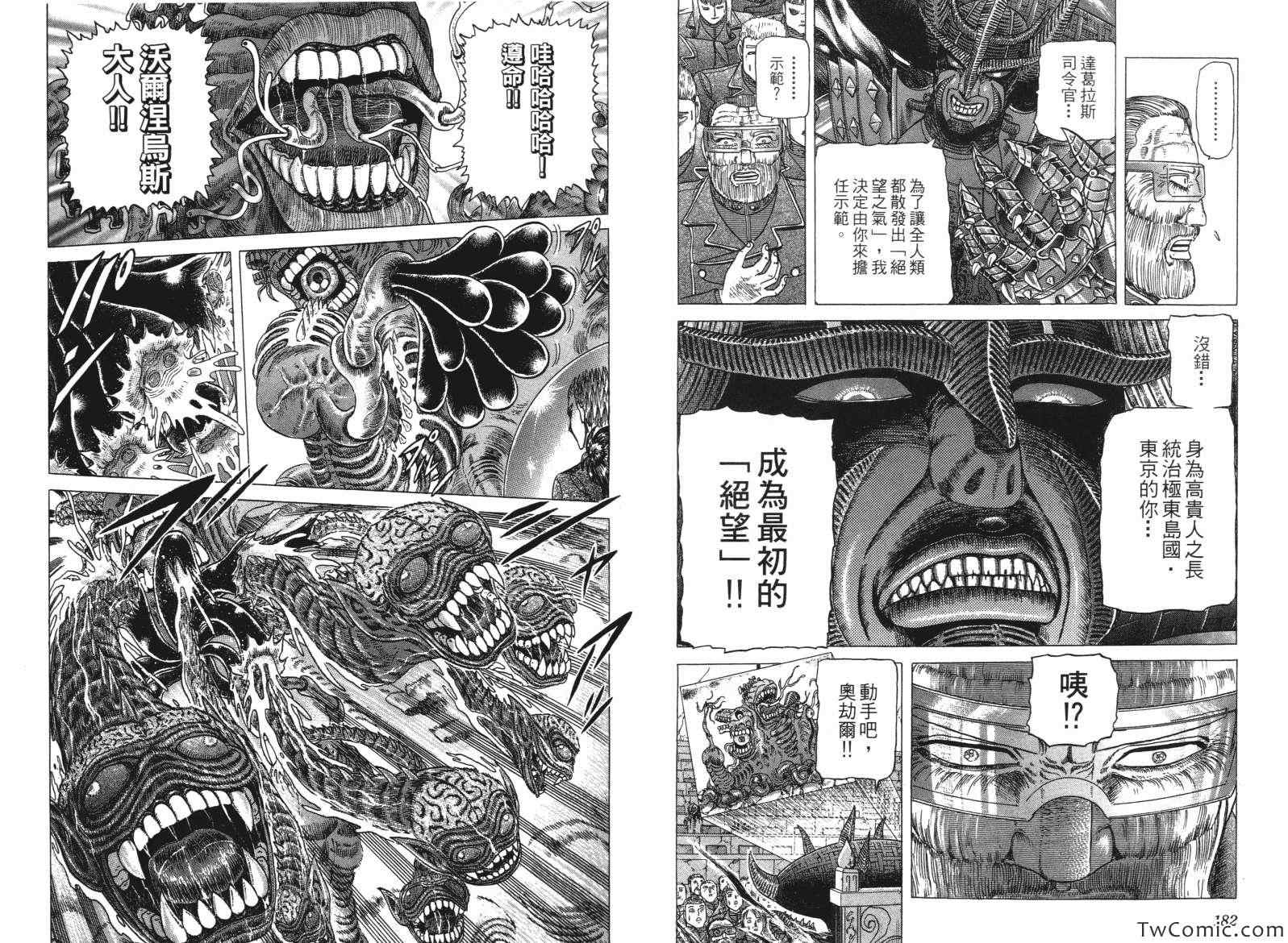 《神魔三国志》漫画 002卷