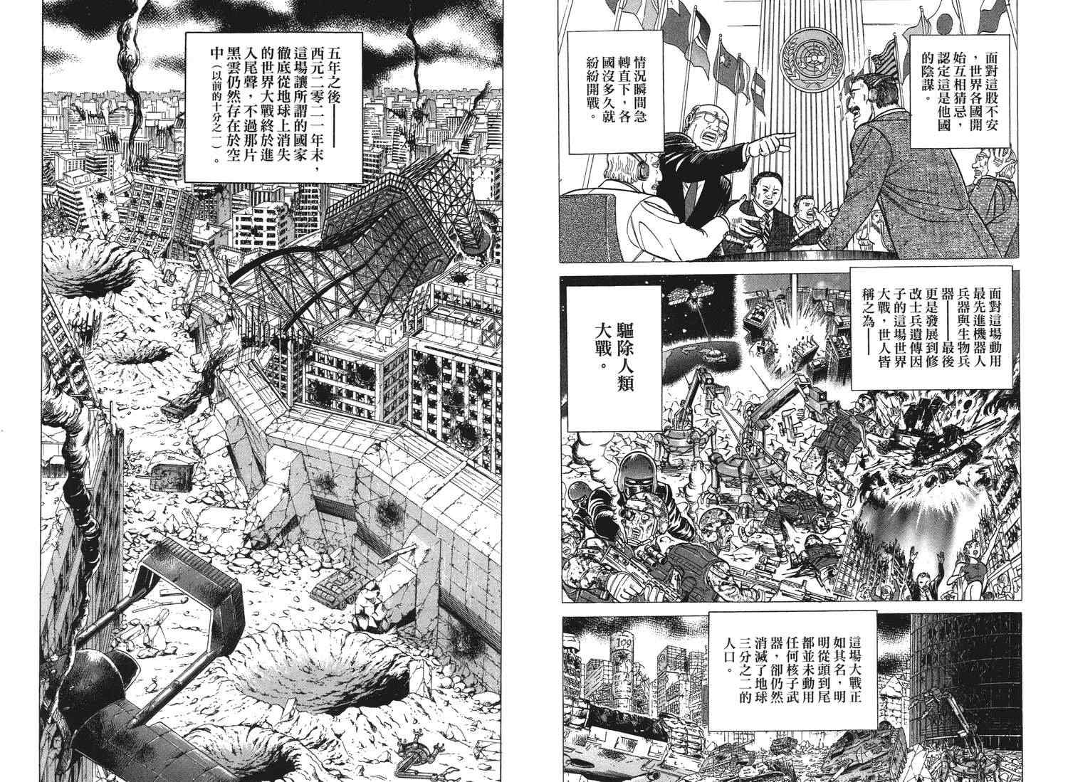 《神魔三国志》漫画 001卷