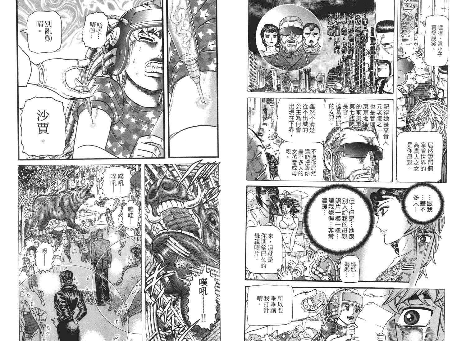 《神魔三国志》漫画 001卷