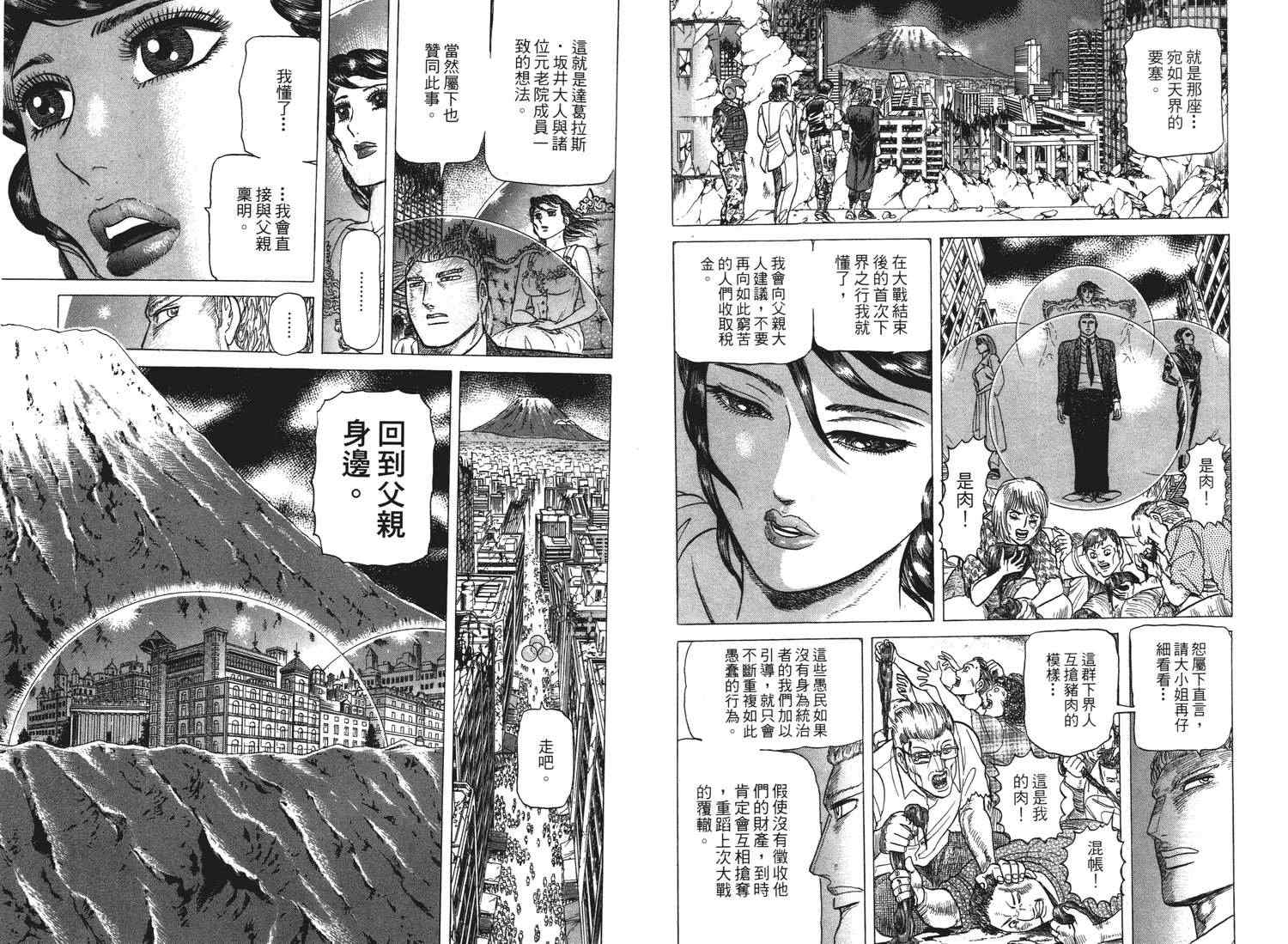 《神魔三国志》漫画 001卷