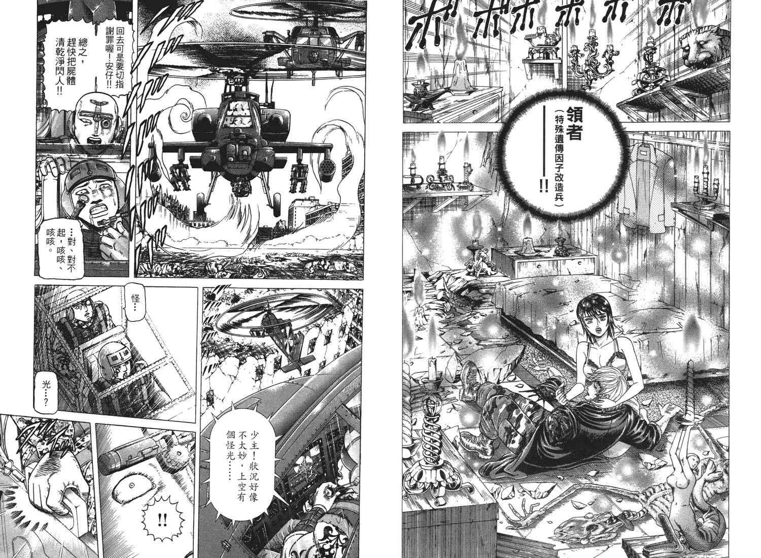 《神魔三国志》漫画 001卷