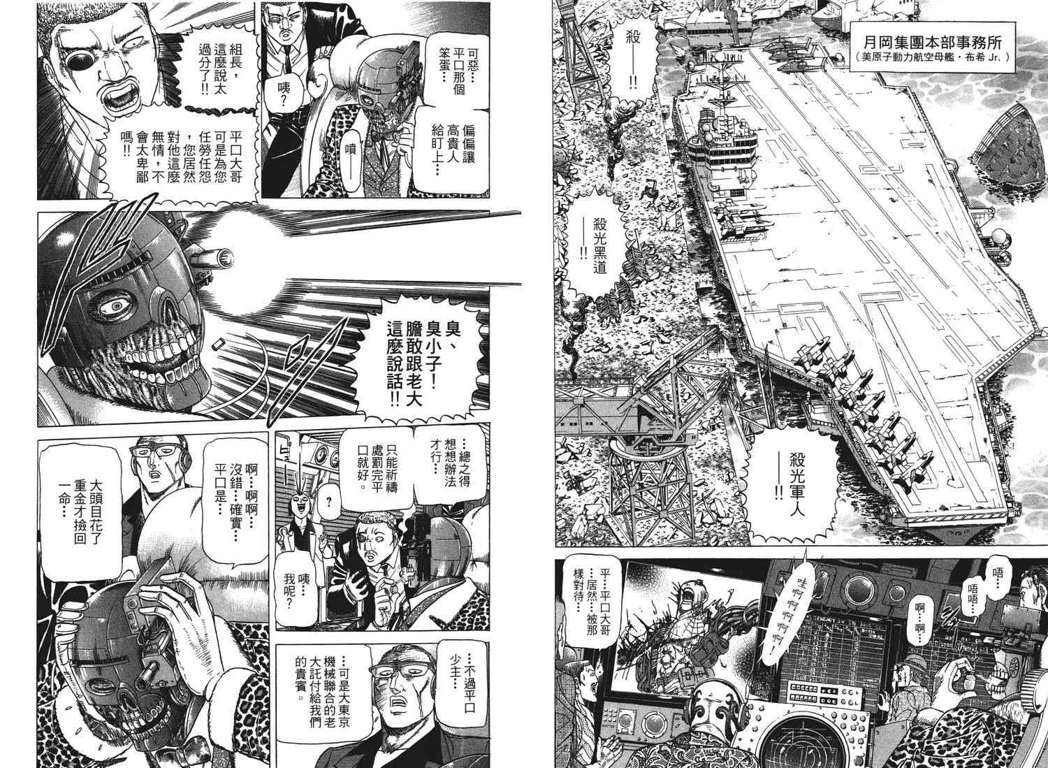 《神魔三国志》漫画 001卷