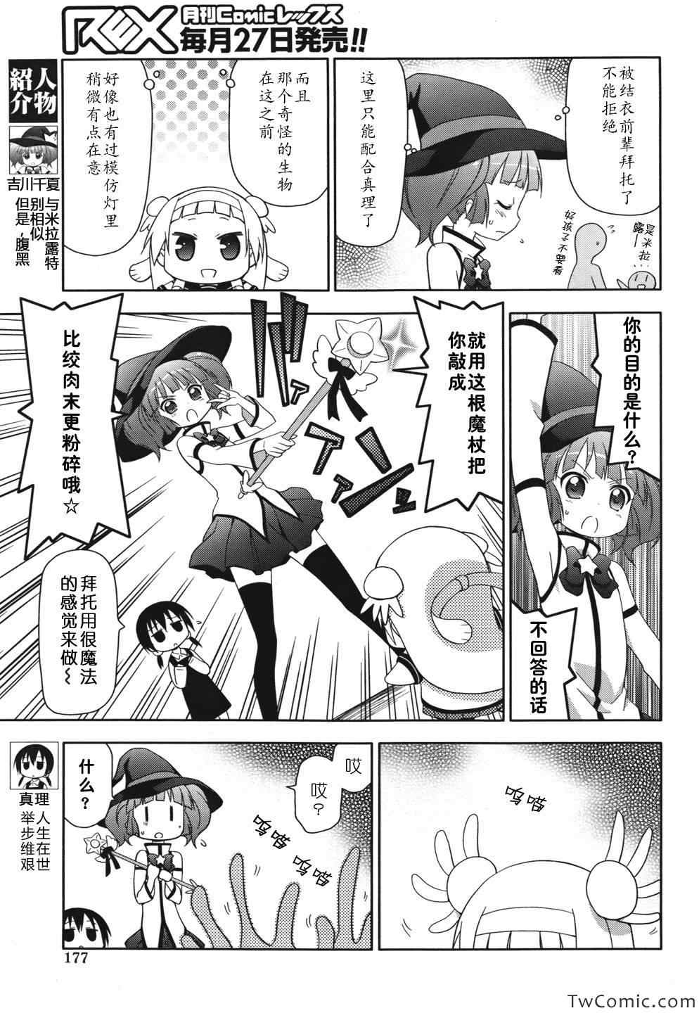 《神鰤》漫画 外传摇曳百合 05集