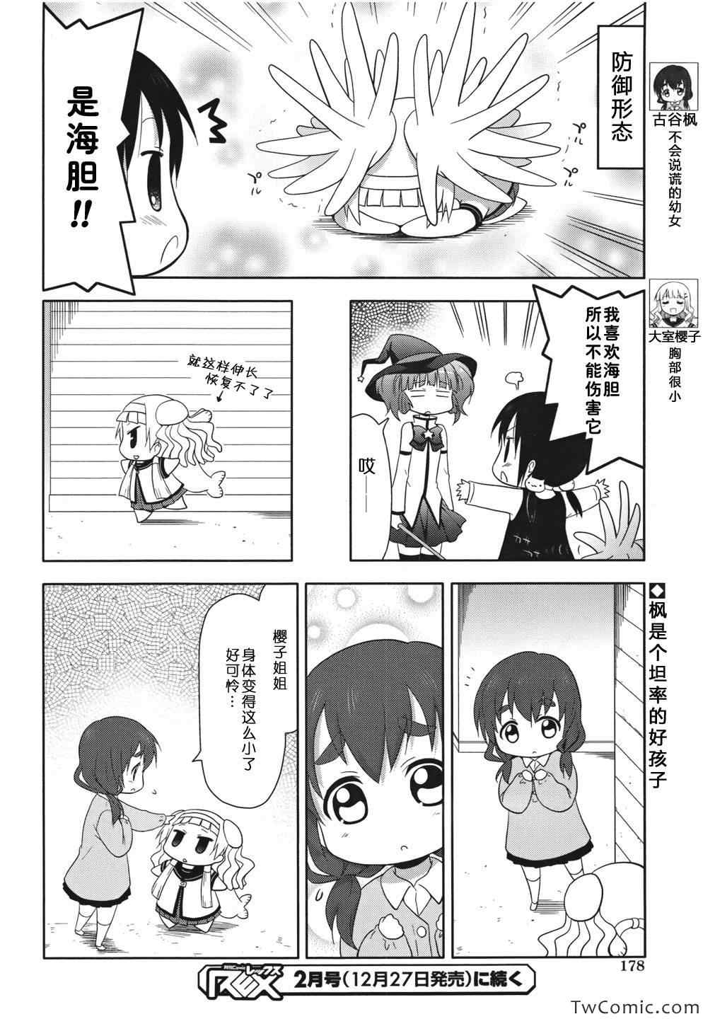 《神鰤》漫画 外传摇曳百合 05集