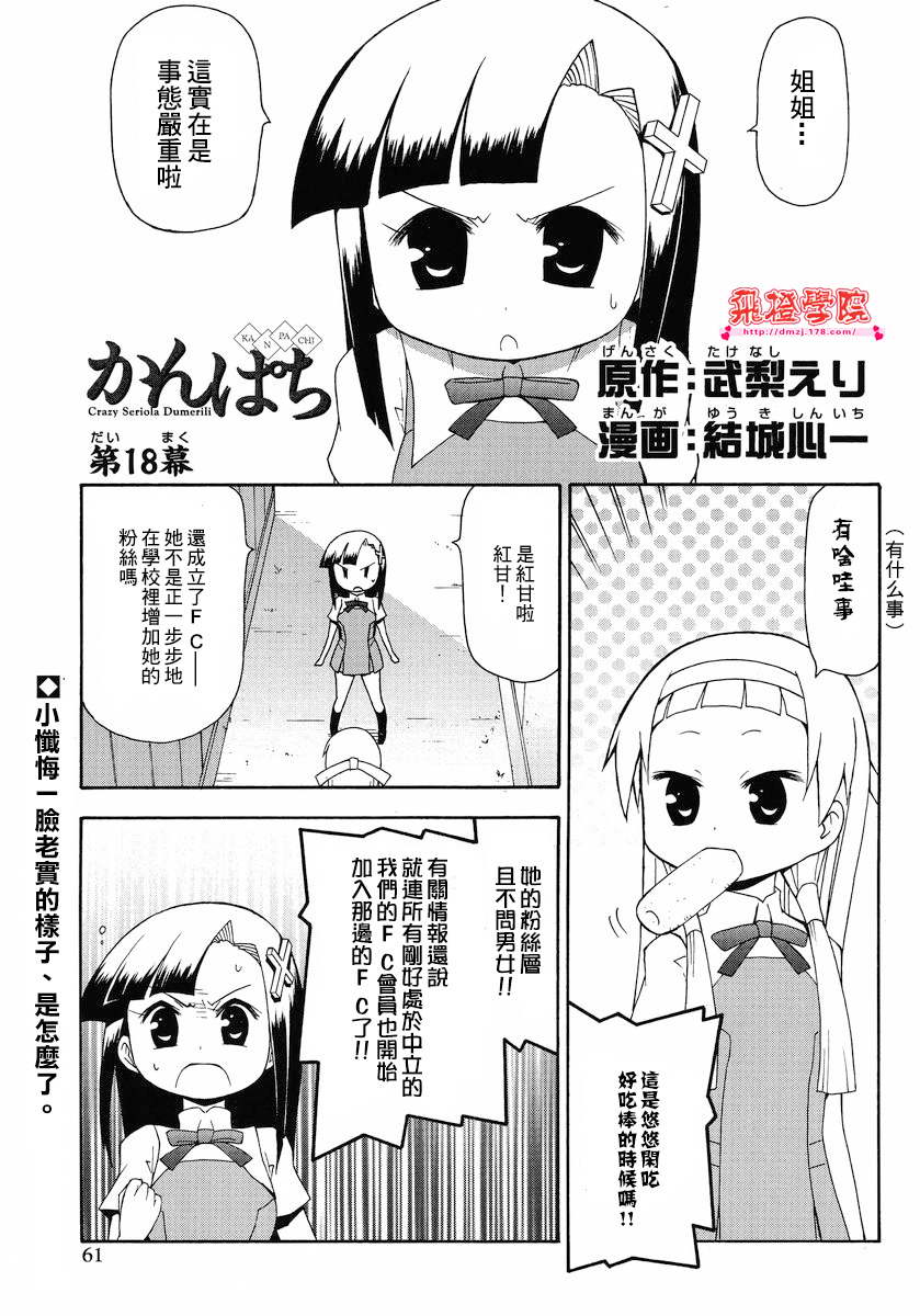 《神鰤》漫画 018集