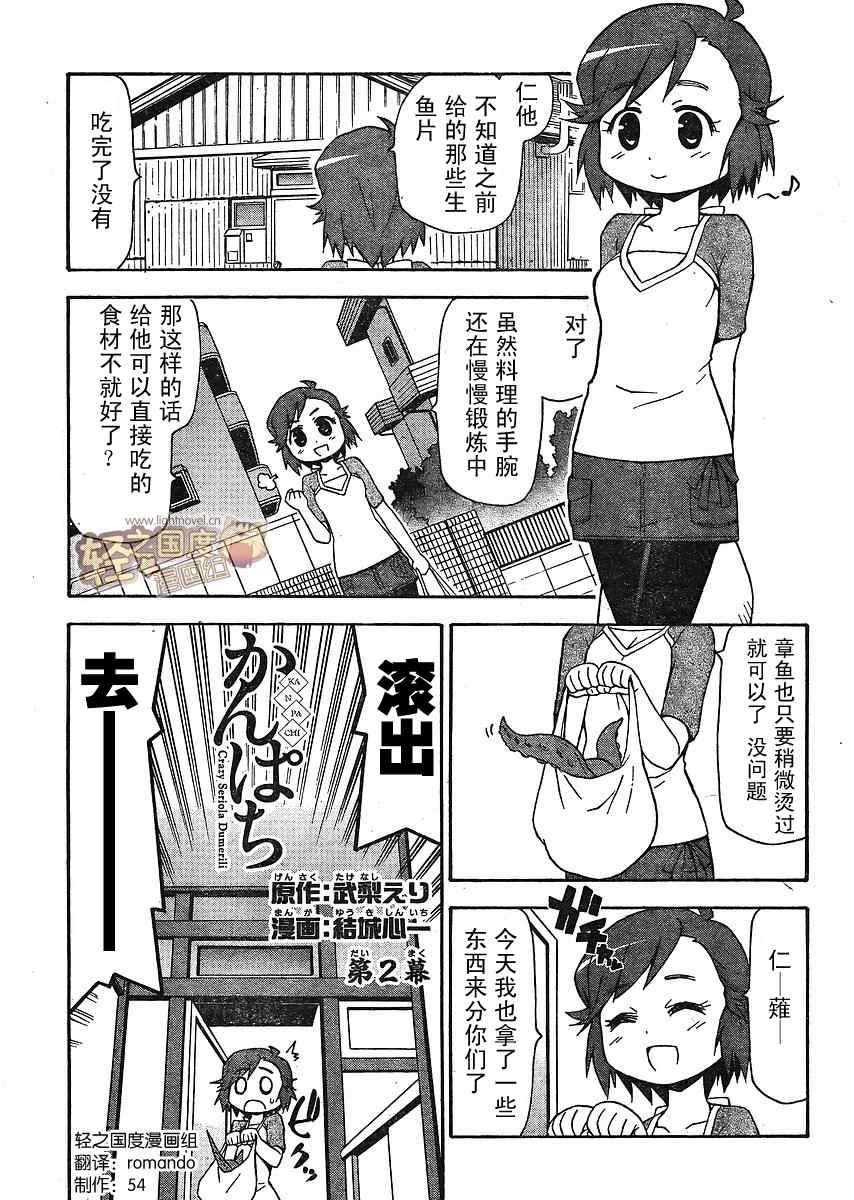 《神鰤》漫画 002集