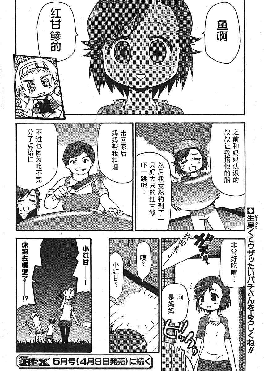 《神鰤》漫画 002集