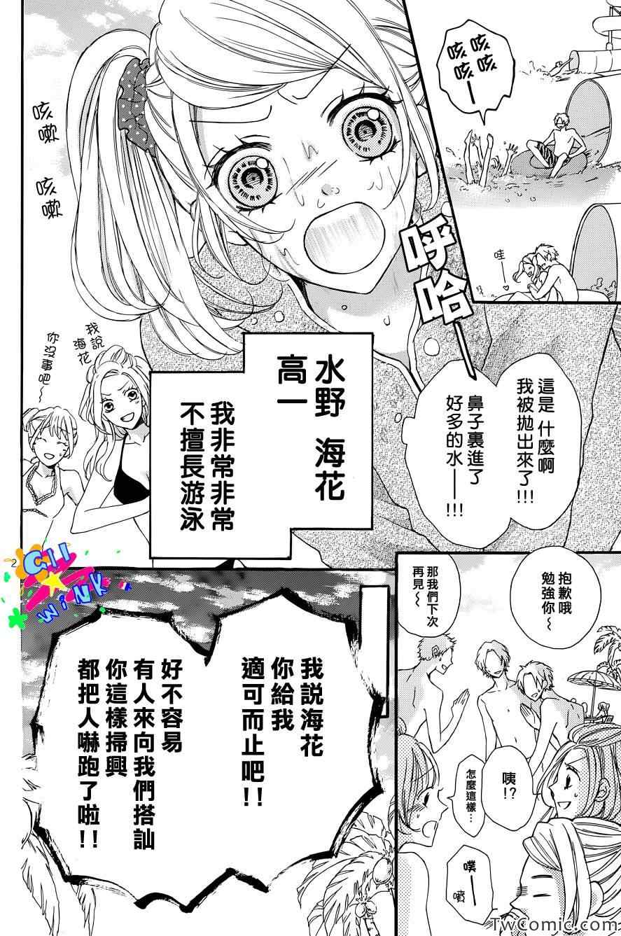 《想与你一起沉溺》漫画 短篇