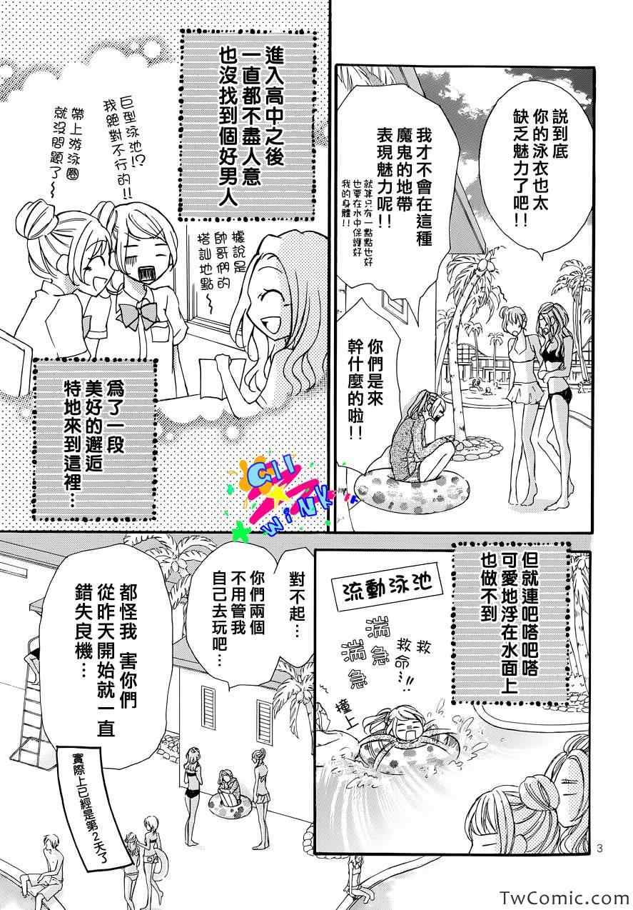 《想与你一起沉溺》漫画 短篇