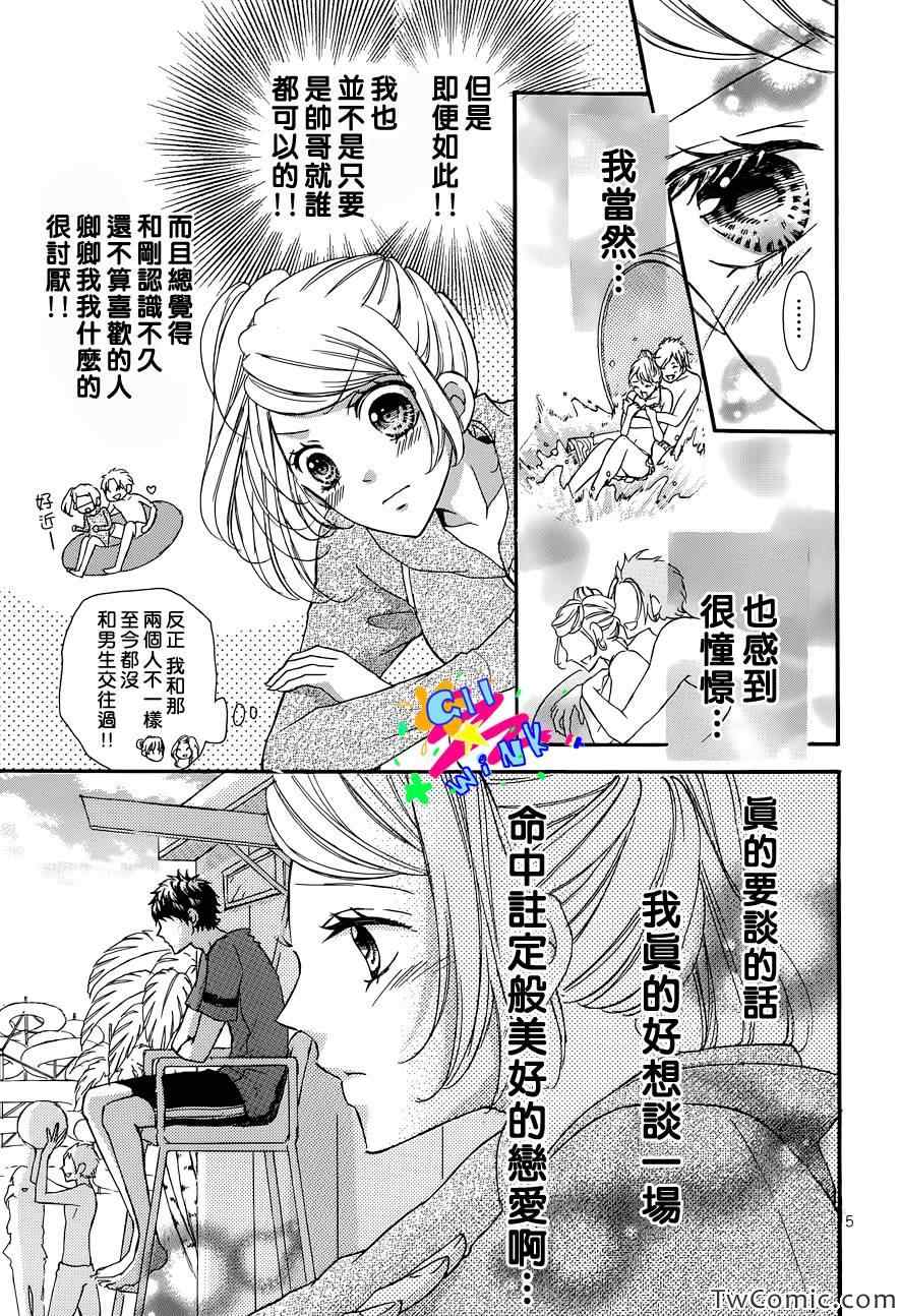 《想与你一起沉溺》漫画 短篇