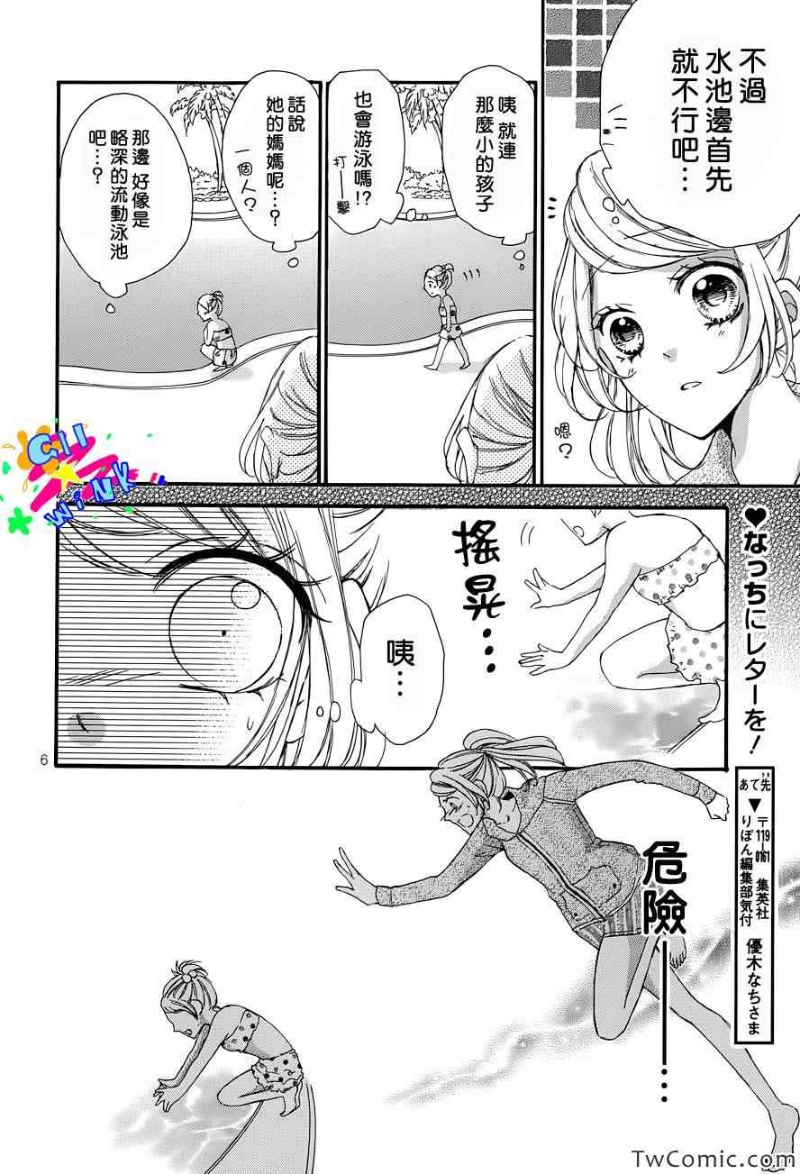 《想与你一起沉溺》漫画 短篇