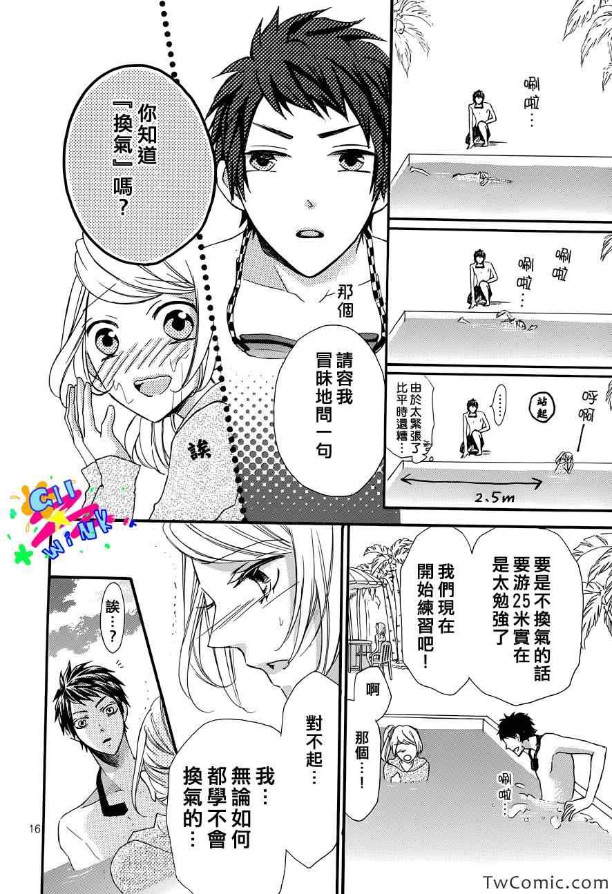 《想与你一起沉溺》漫画 短篇