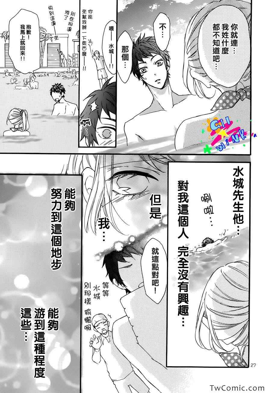 《想与你一起沉溺》漫画 短篇