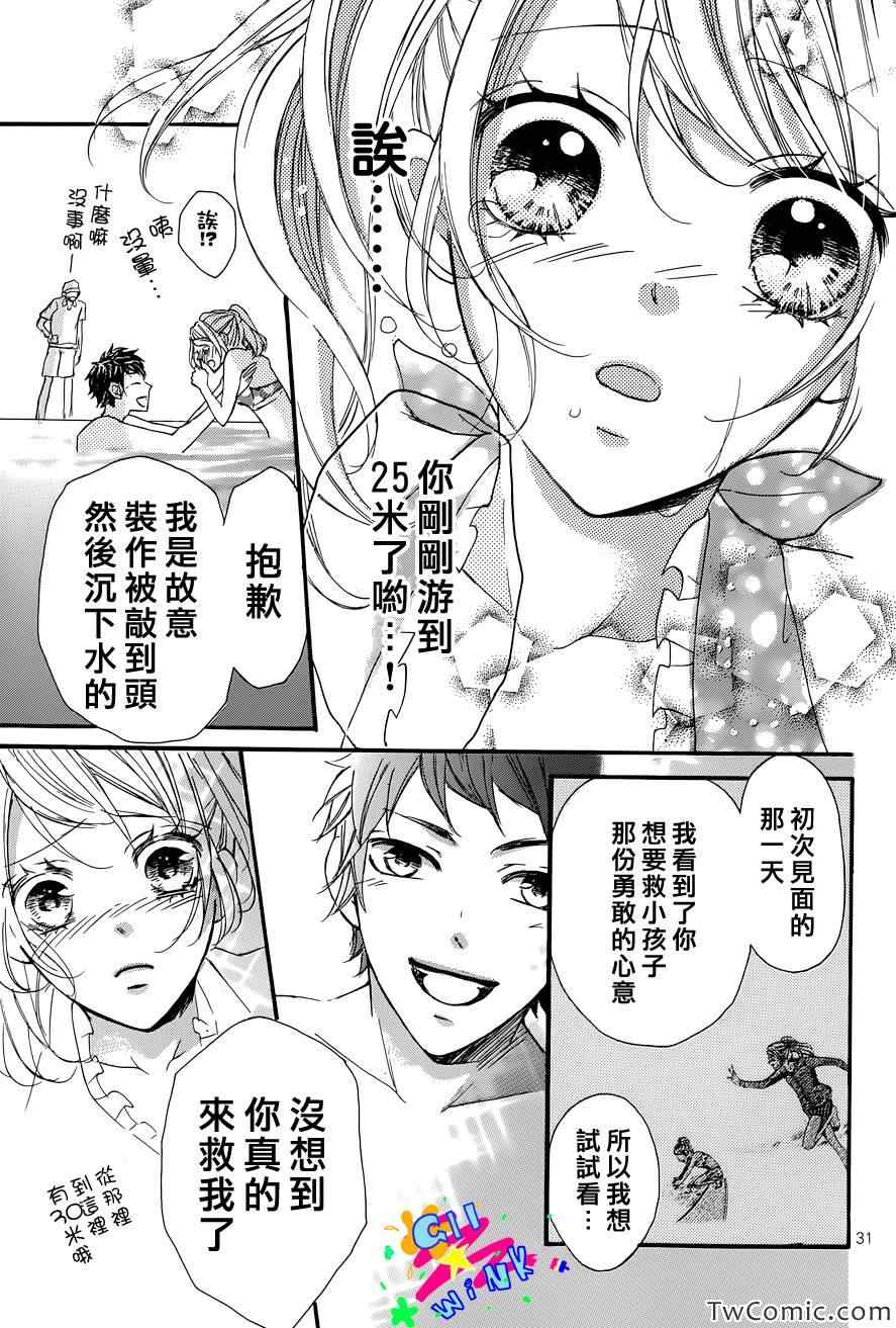 《想与你一起沉溺》漫画 短篇