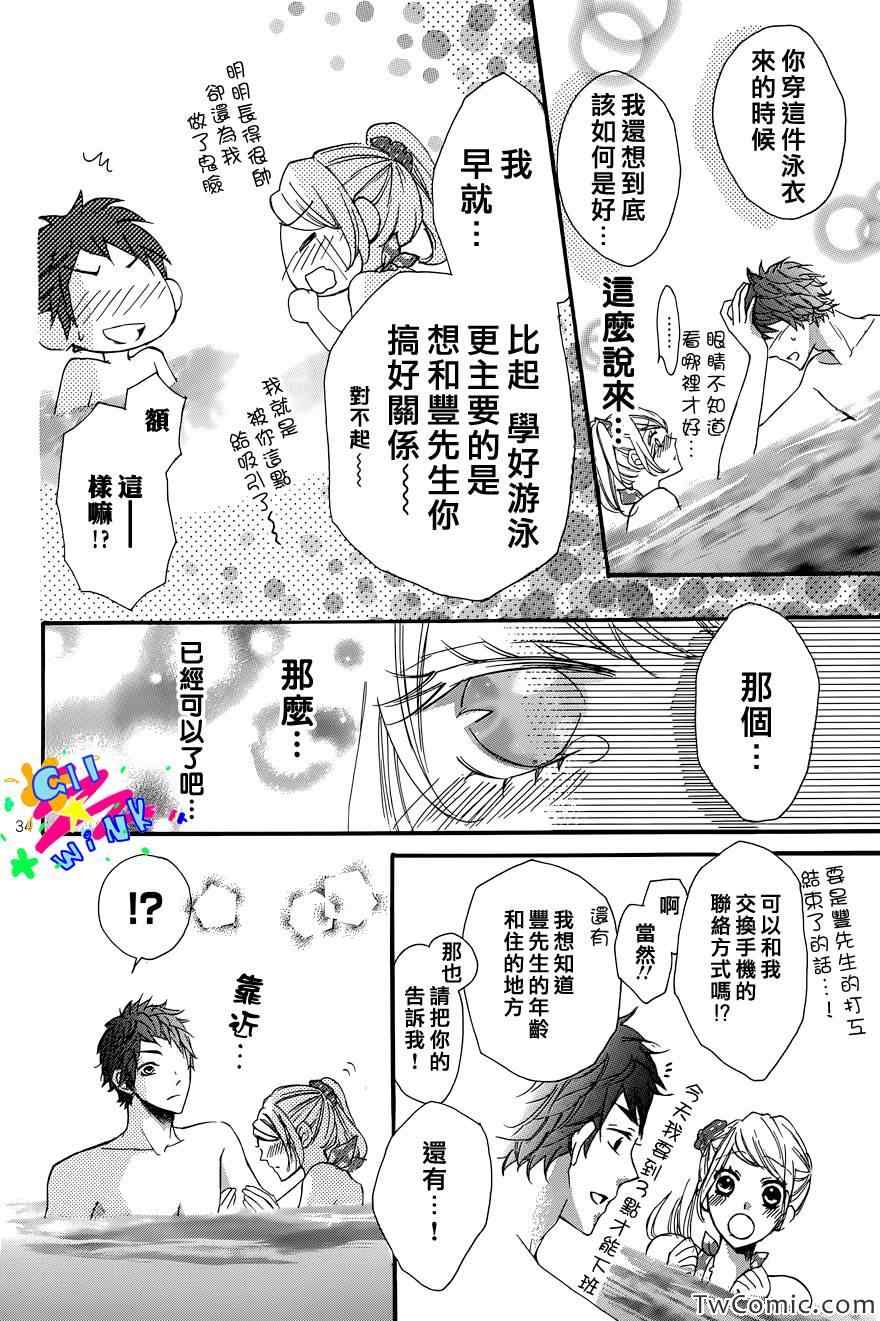 《想与你一起沉溺》漫画 短篇