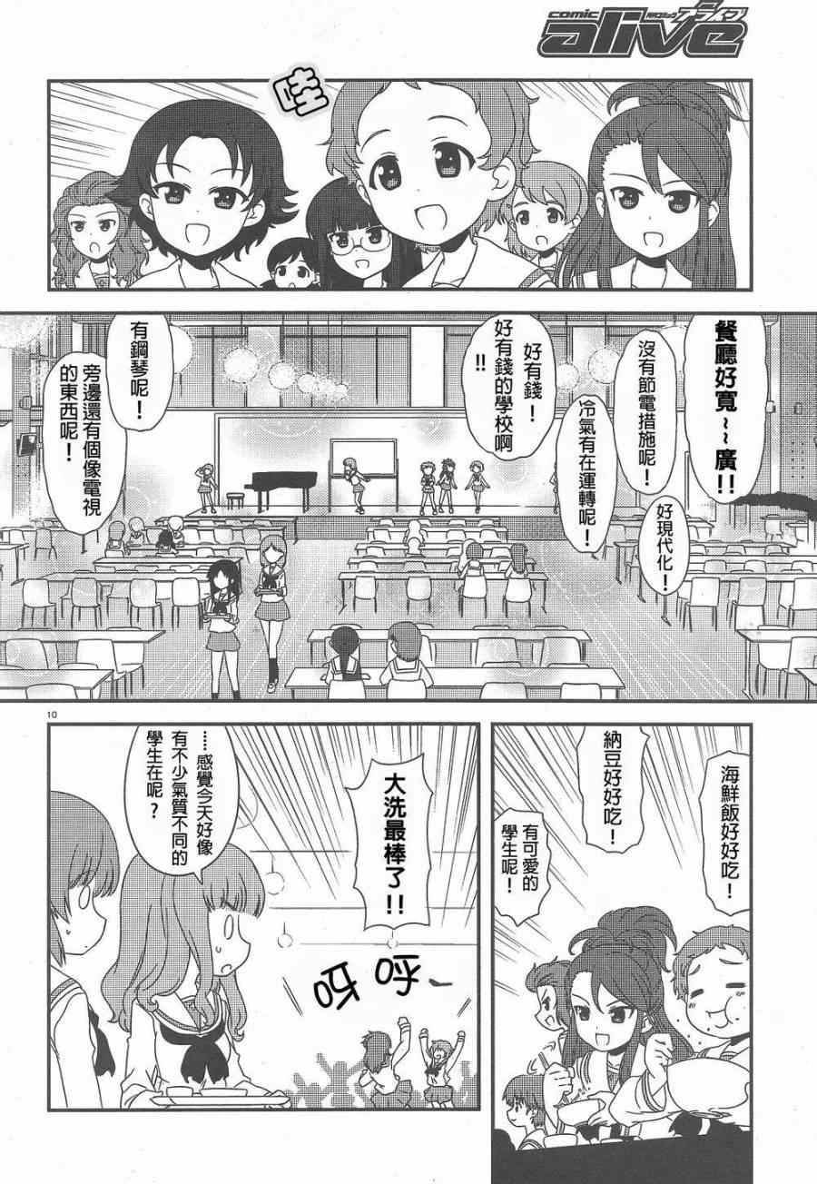 《少女与战车》漫画 16集