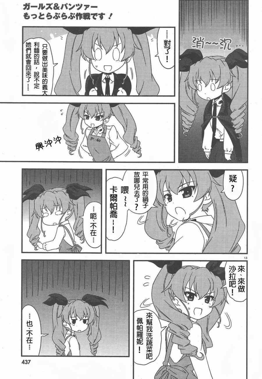 《少女与战车》漫画 16集