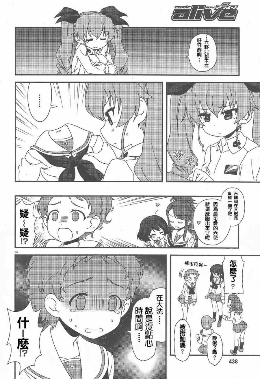 《少女与战车》漫画 16集