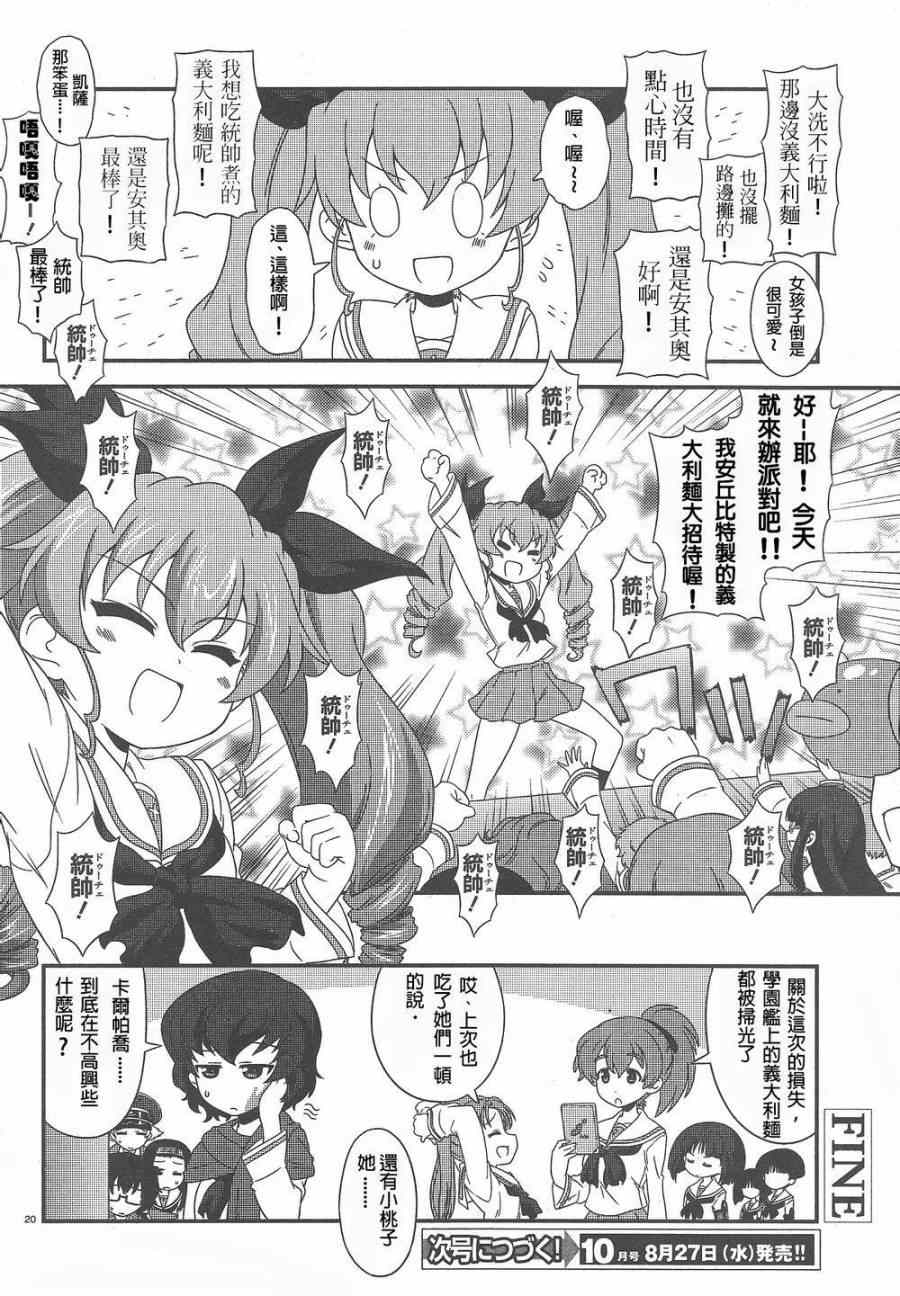 《少女与战车》漫画 16集