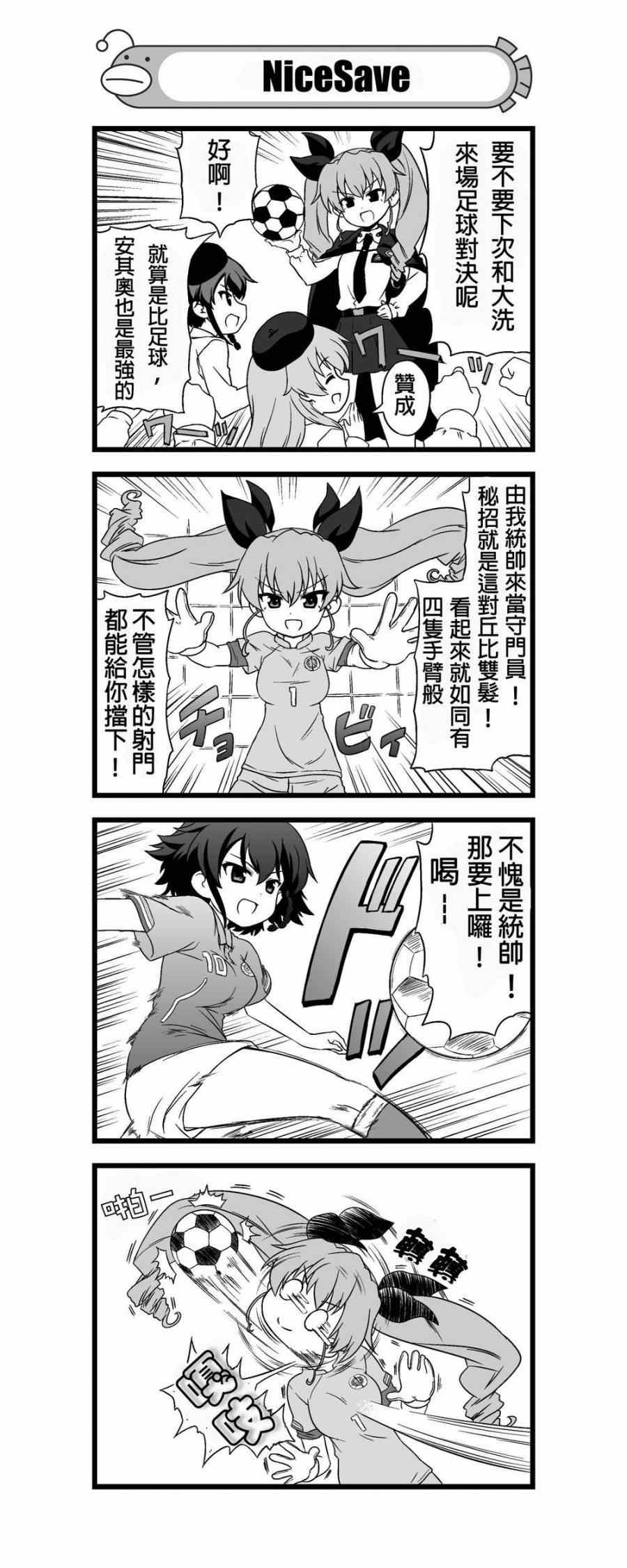 《少女与战车》漫画 16集