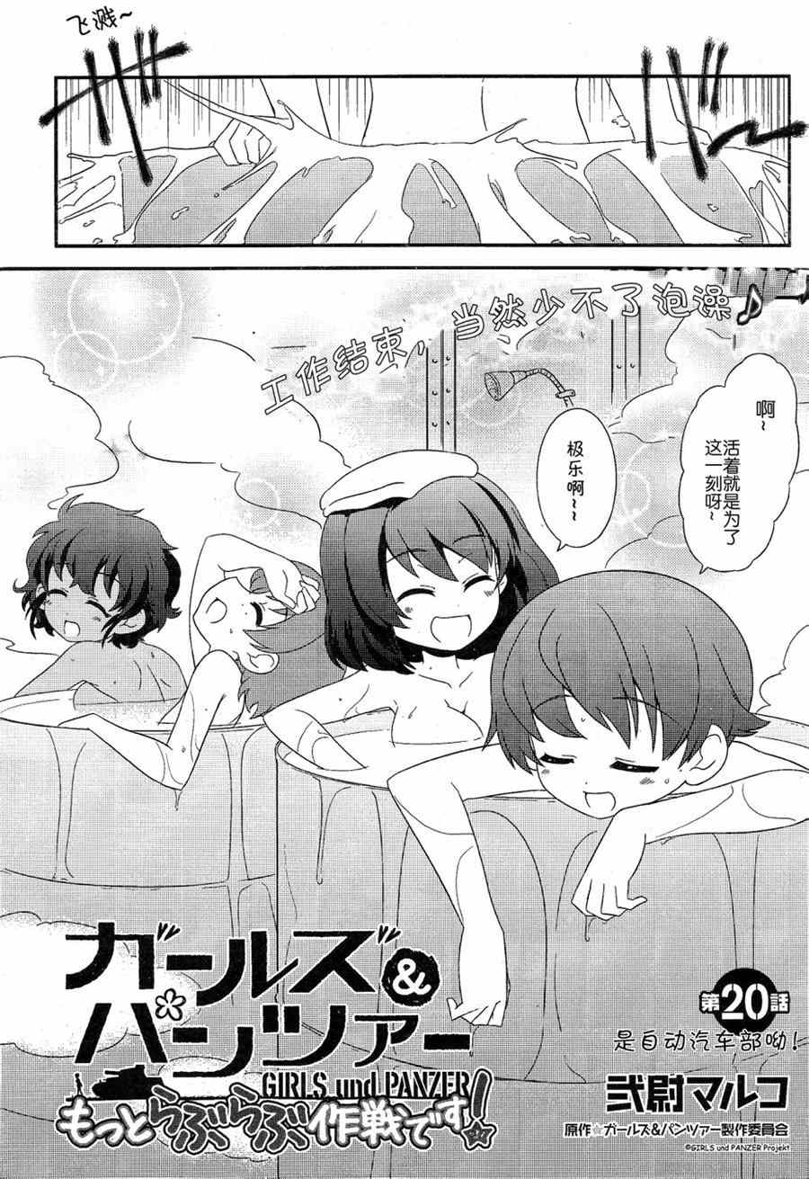 《少女与战车》漫画 20集