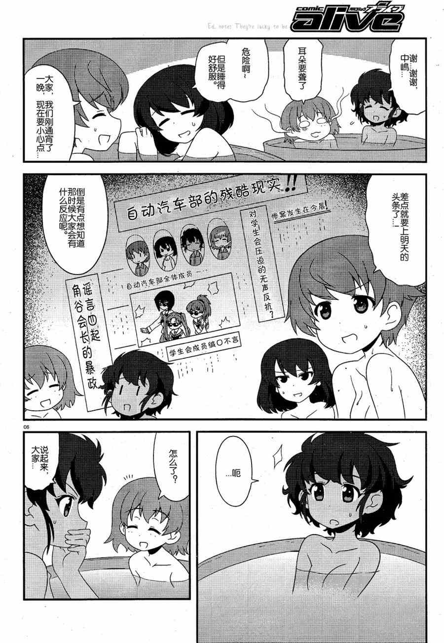 《少女与战车》漫画 20集