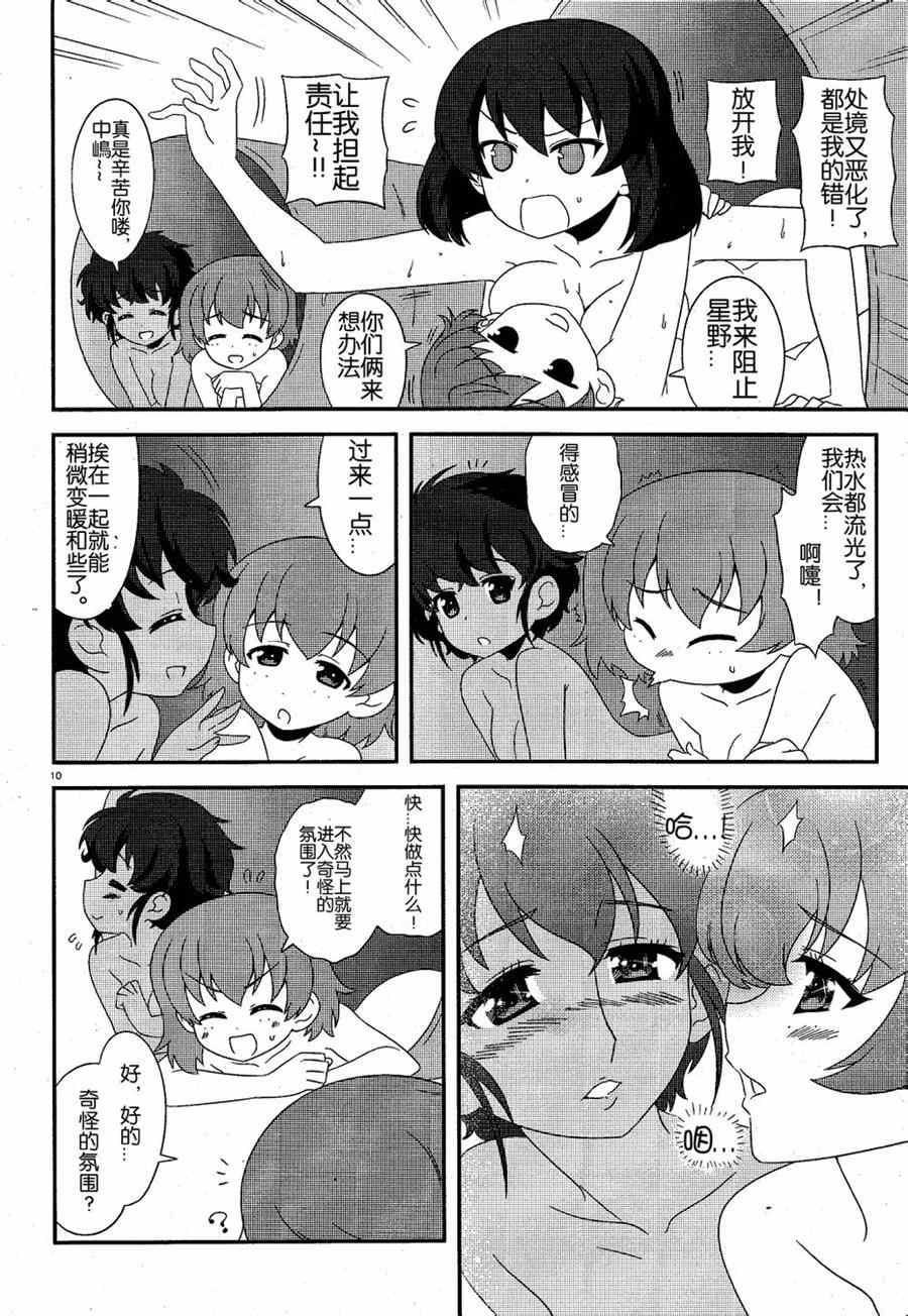 《少女与战车》漫画 20集