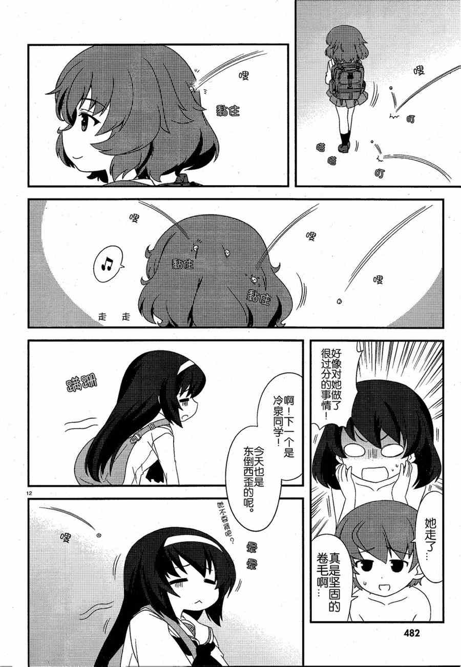 《少女与战车》漫画 20集