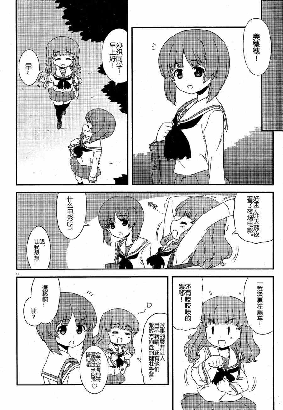 《少女与战车》漫画 20集