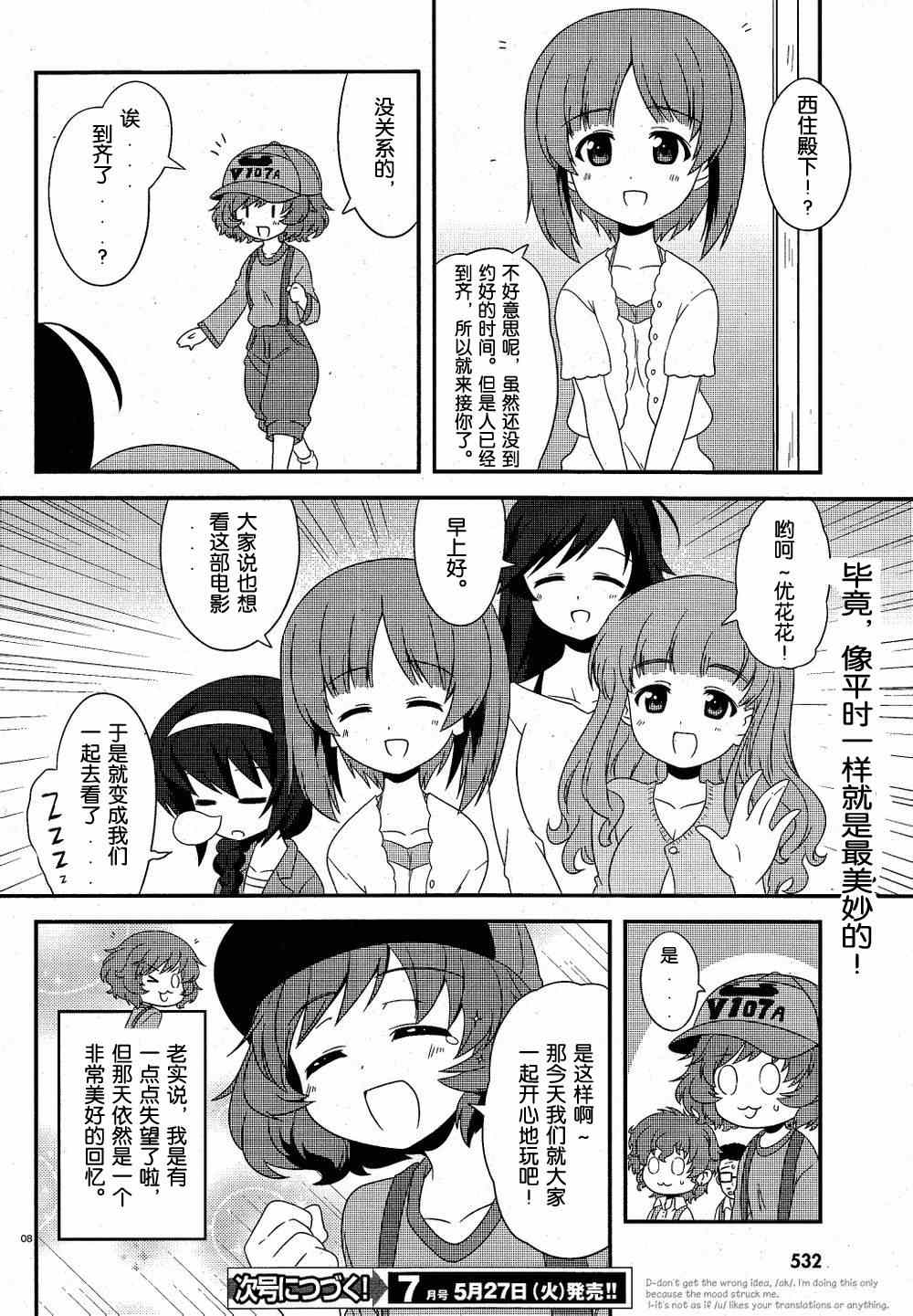 《少女与战车》漫画 13集