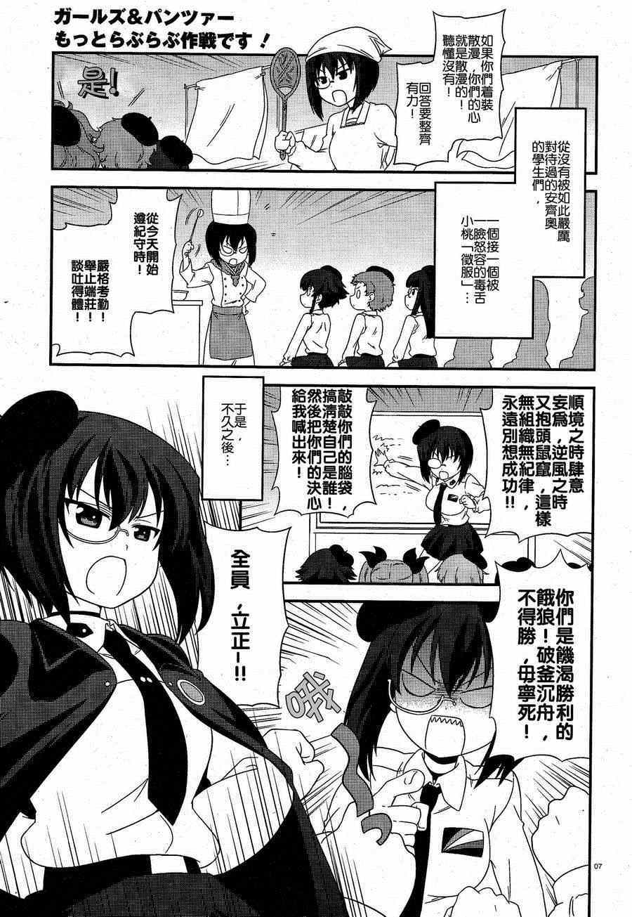 《少女与战车》漫画 17集