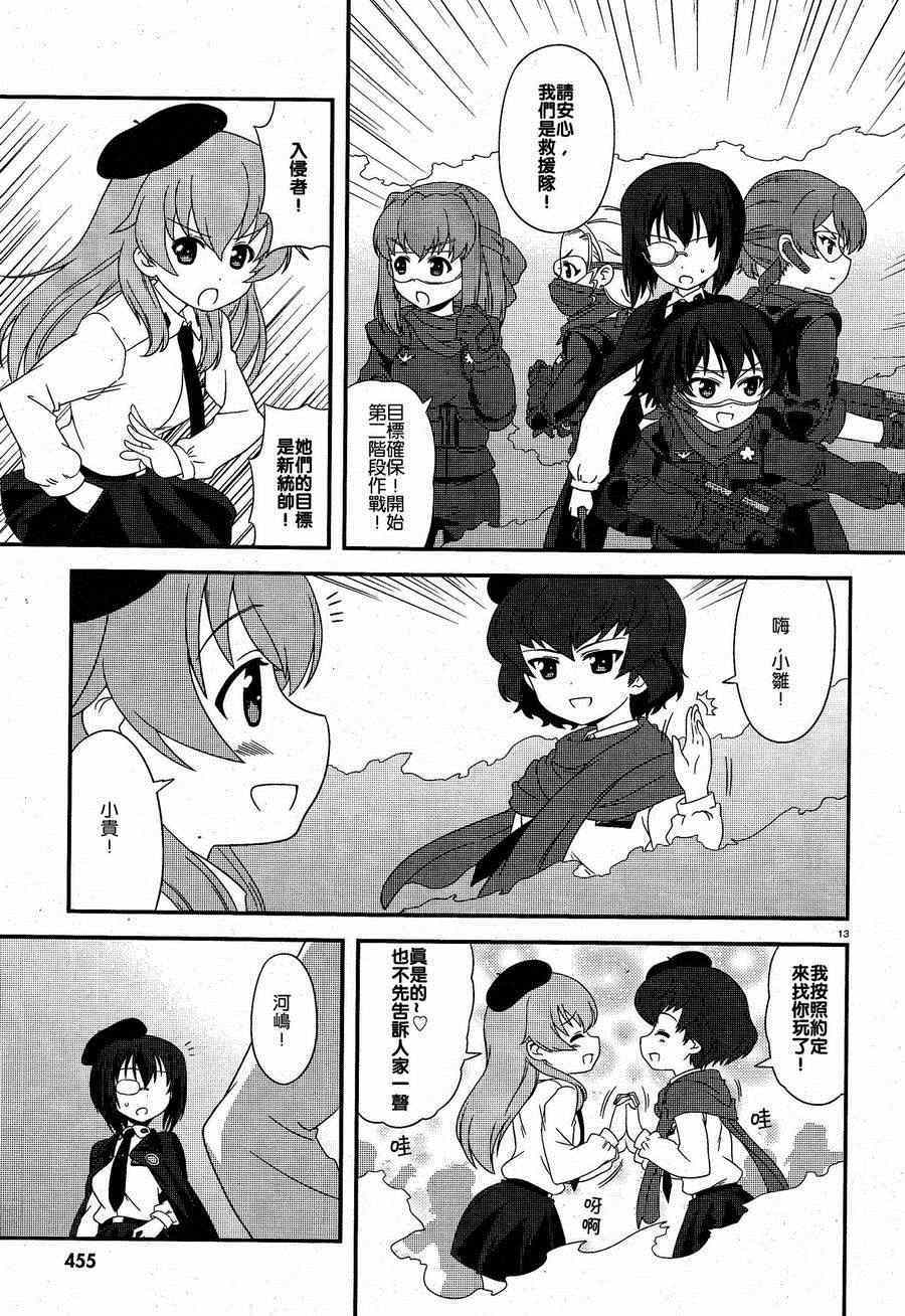 《少女与战车》漫画 17集