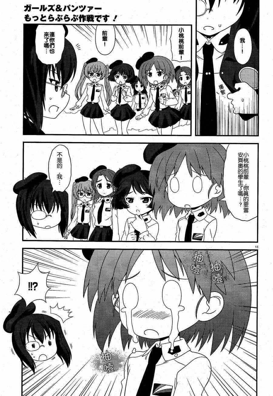 《少女与战车》漫画 17集